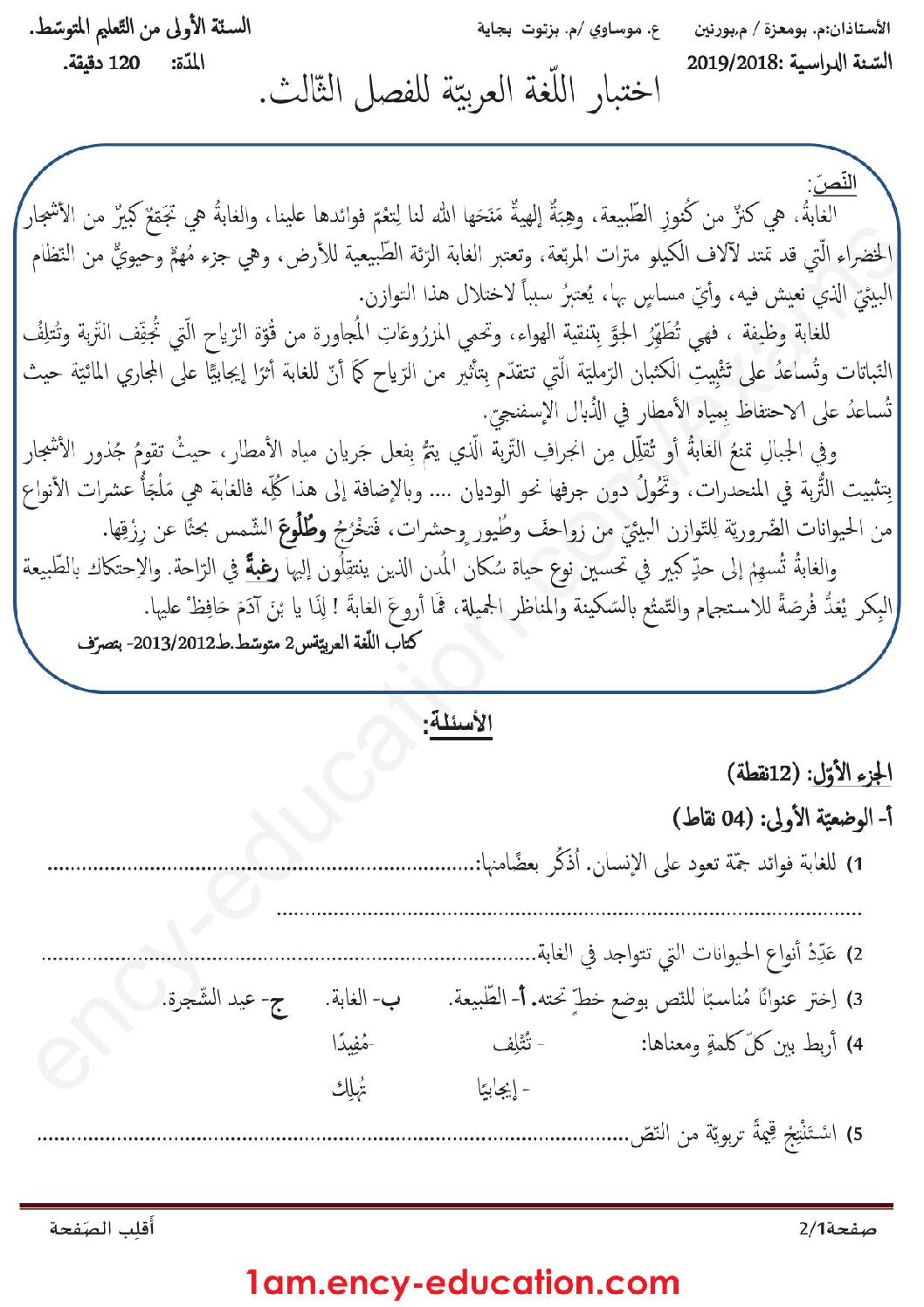 اختبار في اللغة العربية الفصل الثالث السنة الأولى متوسط رقم 20