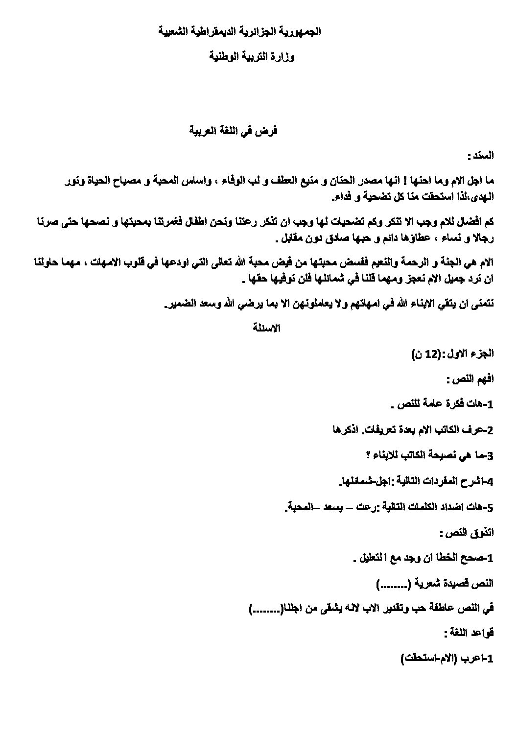 فرض في اللغة العربية الفصل الأول السنة الأولى متوسط رقم 20