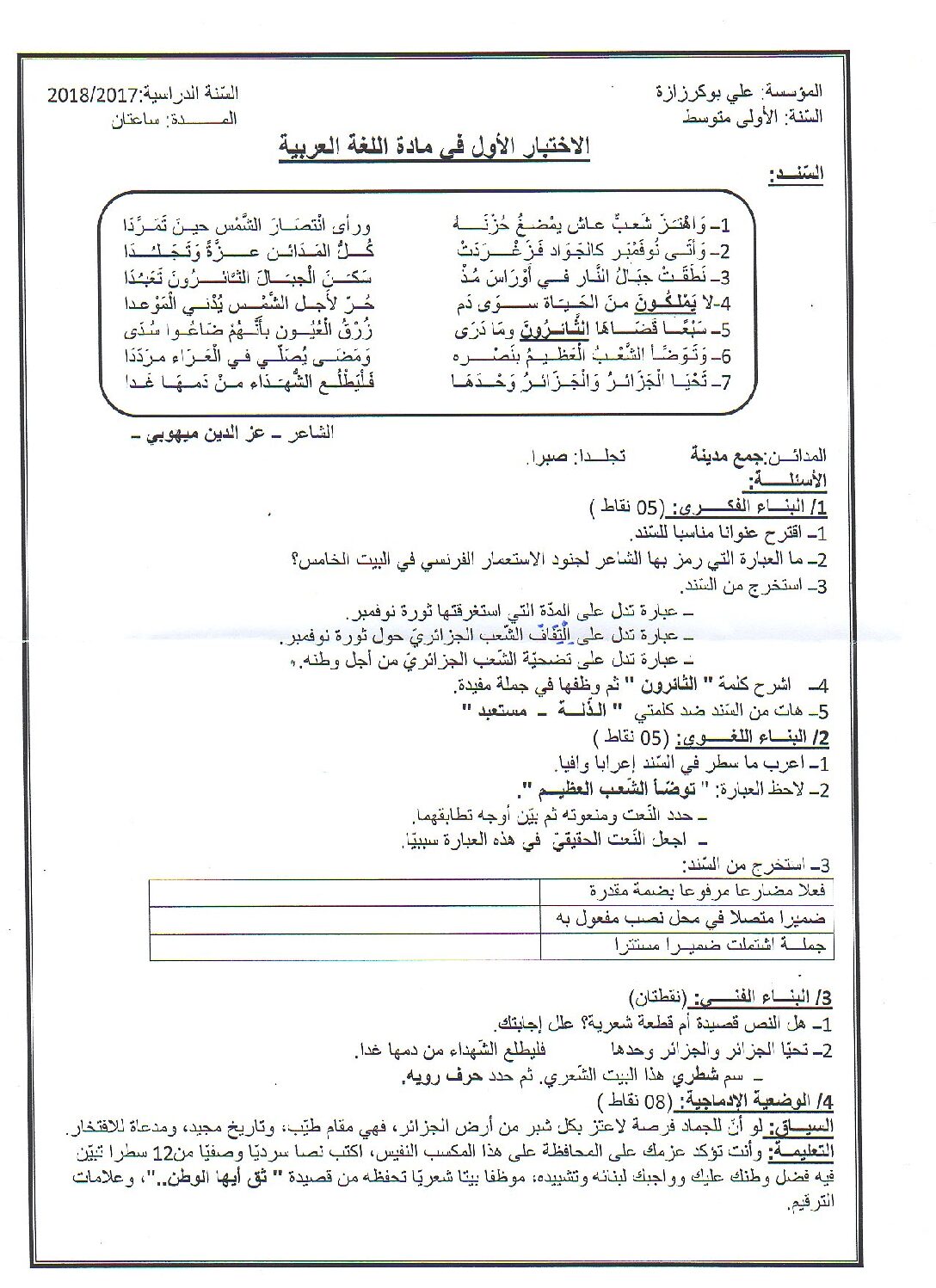 اختبار في اللغة العربية الفصل الأول السنة الأولى متوسط رقم 21