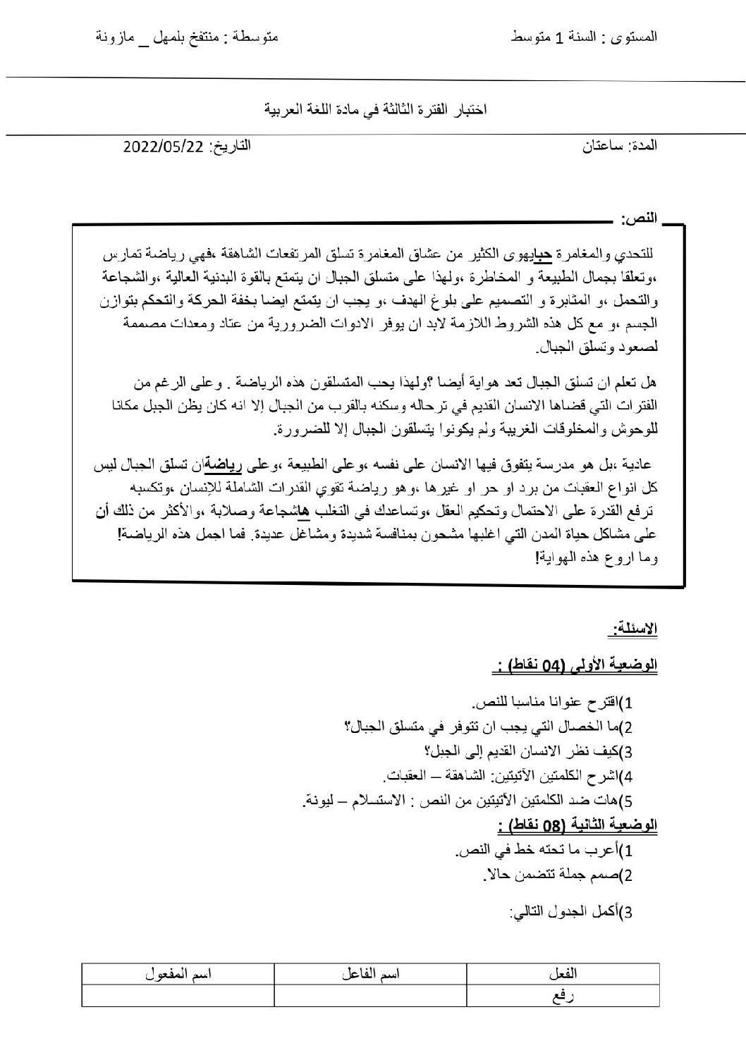 اختبار في اللغة العربية الفصل الثالث السنة الأولى متوسط رقم 22