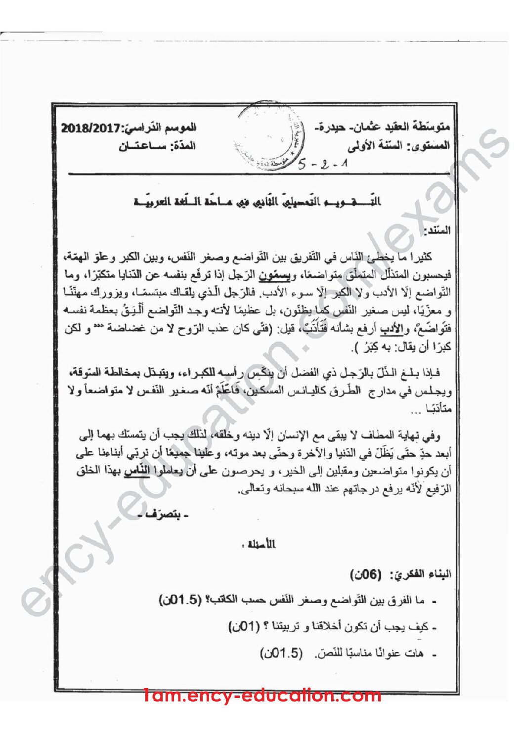 اختبار في اللغة العربية الفصل الثاني السنة الأولى متوسط رقم 21