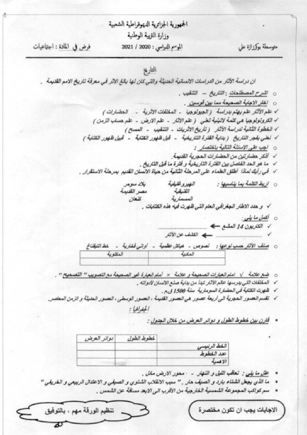 فرض في التاريخ والجغرافيا الفصل الأول السنة الأولى متوسط رقم 21