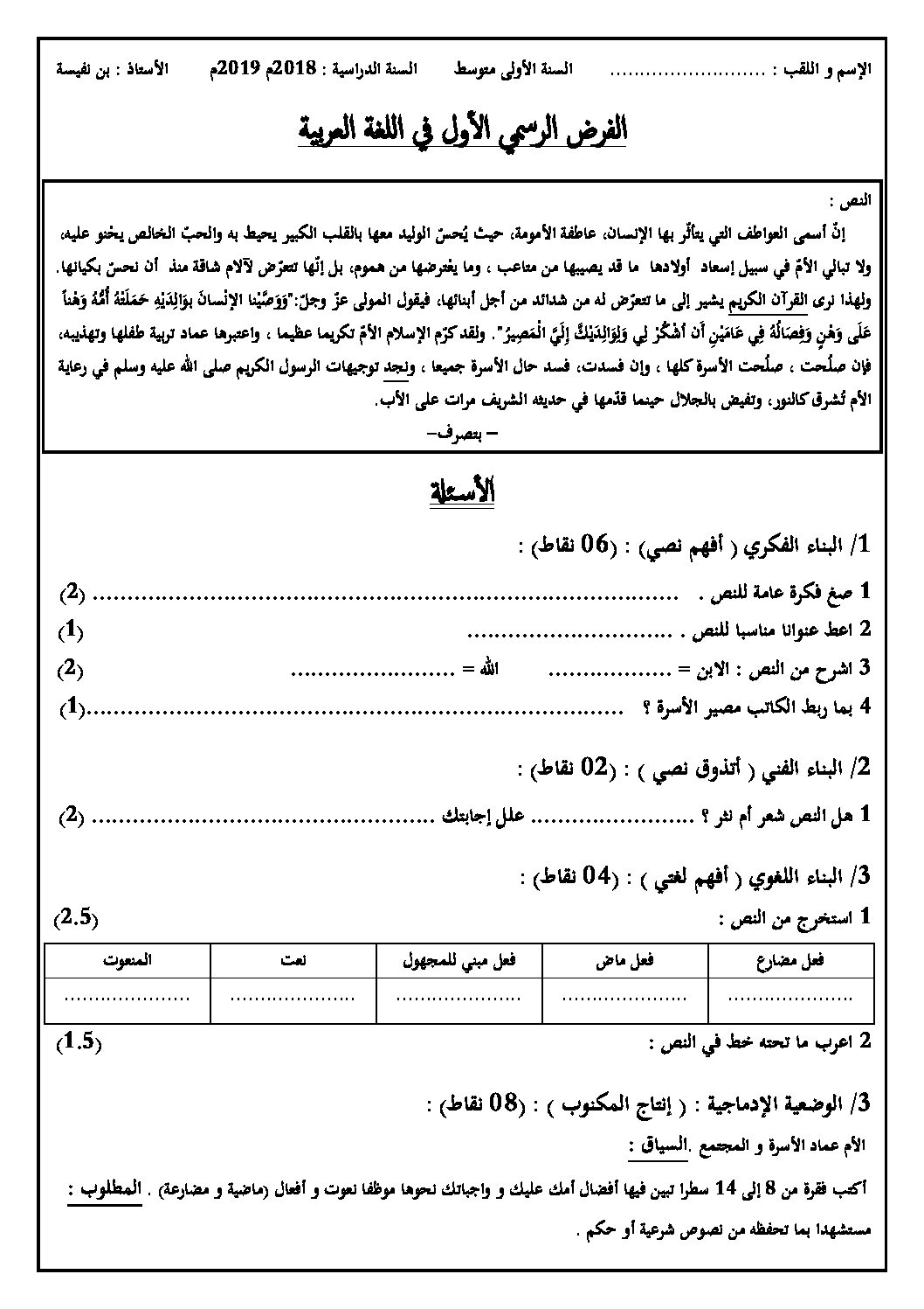 فرض في اللغة العربية الفصل الأول السنة الأولى متوسط رقم 21