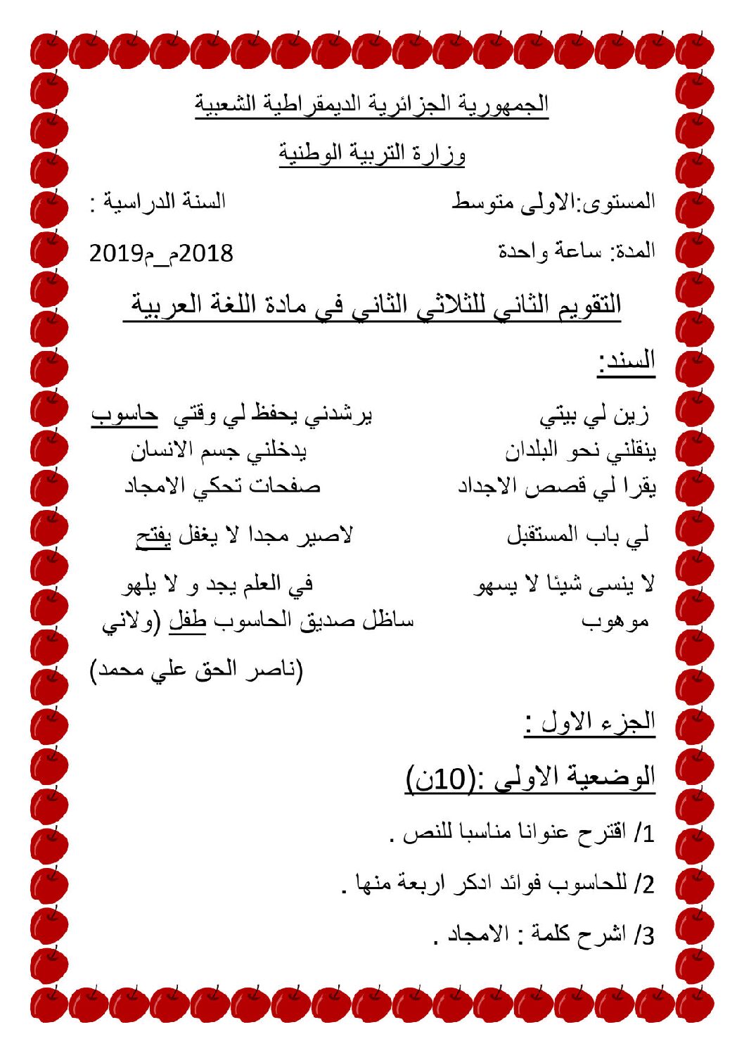 فرض في اللغة العربية الفصل الثاني السنة الأولى متوسط رقم 21