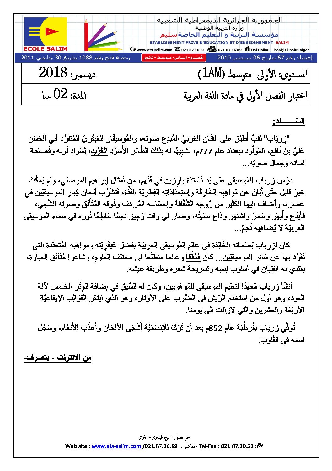 اختبار في اللغة العربية الفصل الأول السنة الأولى متوسط رقم 22 مع التصحيح