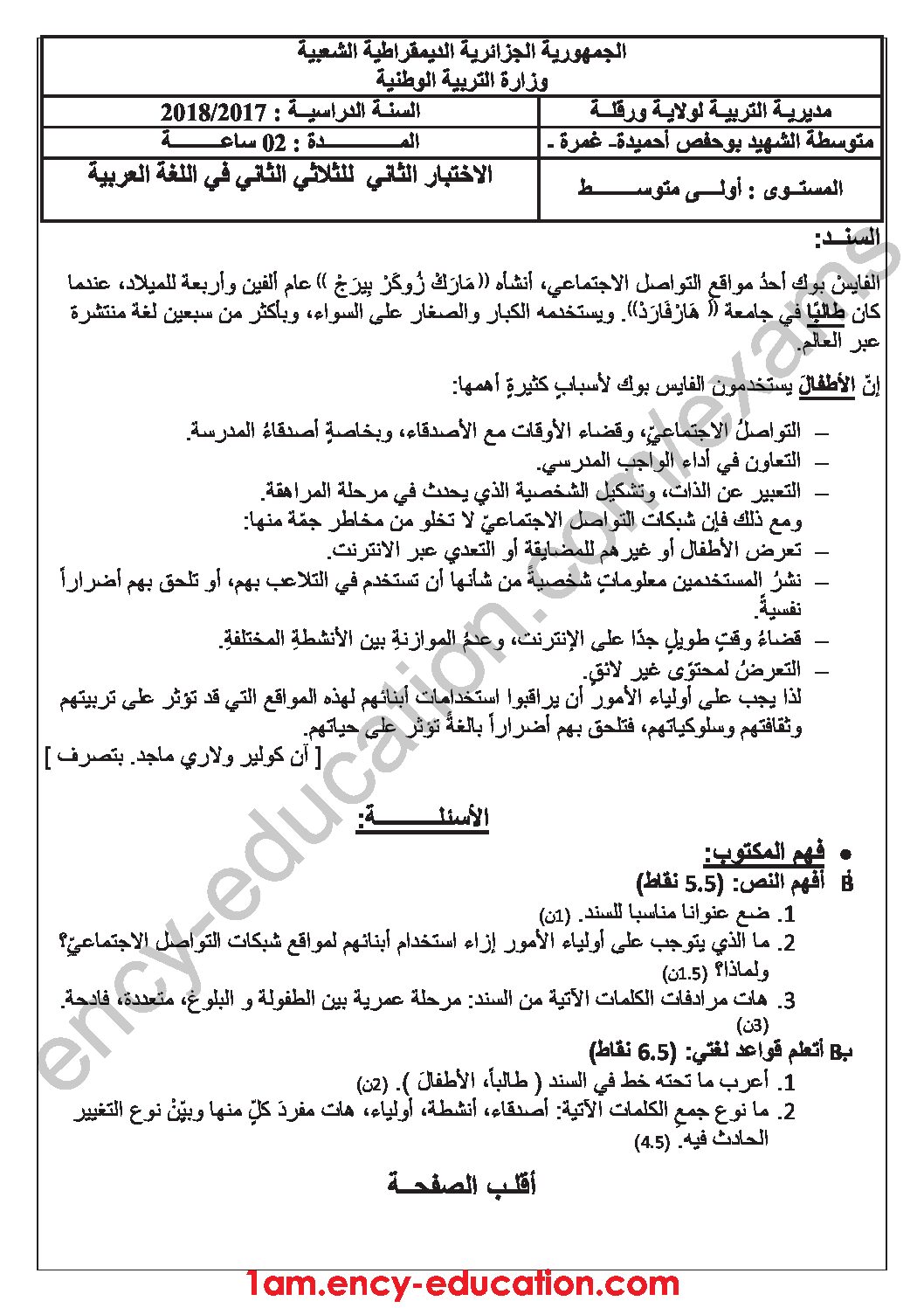 اختبار في اللغة العربية الفصل الثاني السنة الأولى متوسط رقم 22