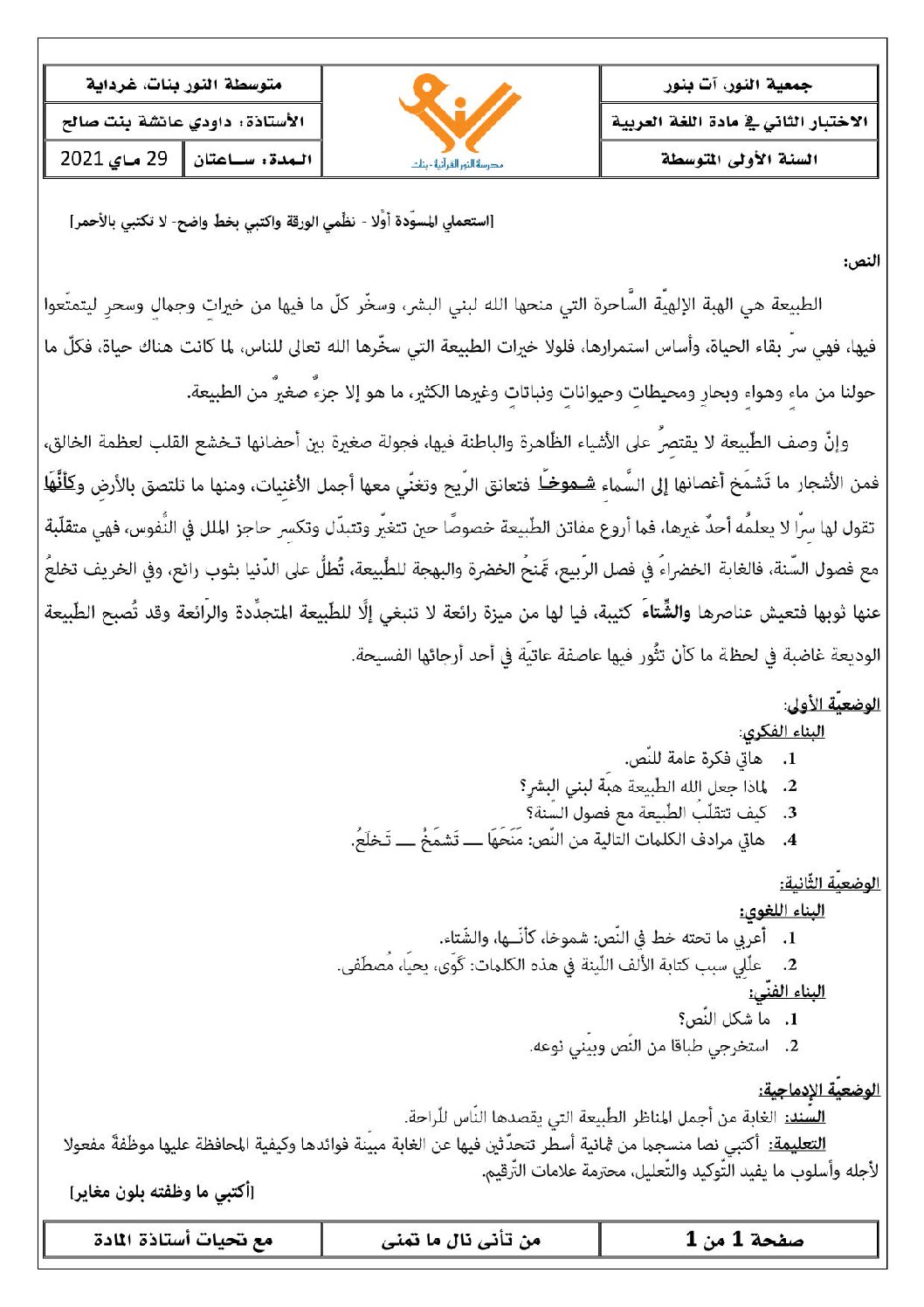 اختبار في اللغة العربية الفصل الثالث السنة الأولى متوسط رقم 23