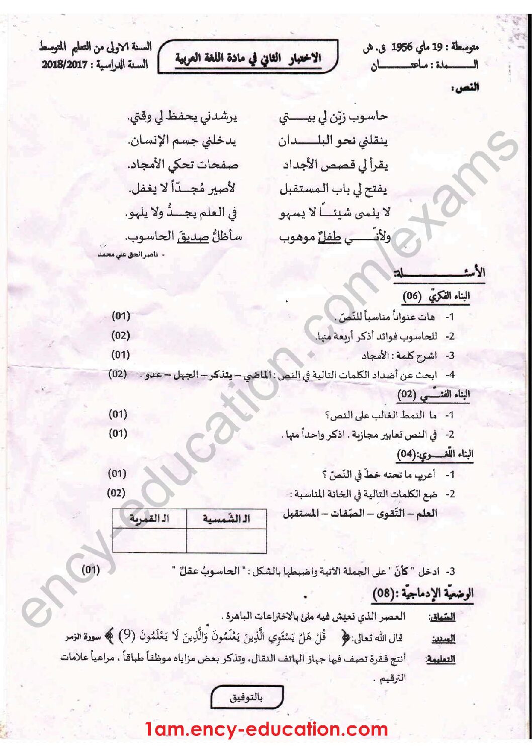 اختبار في اللغة العربية الفصل الثاني السنة الأولى متوسط رقم 23