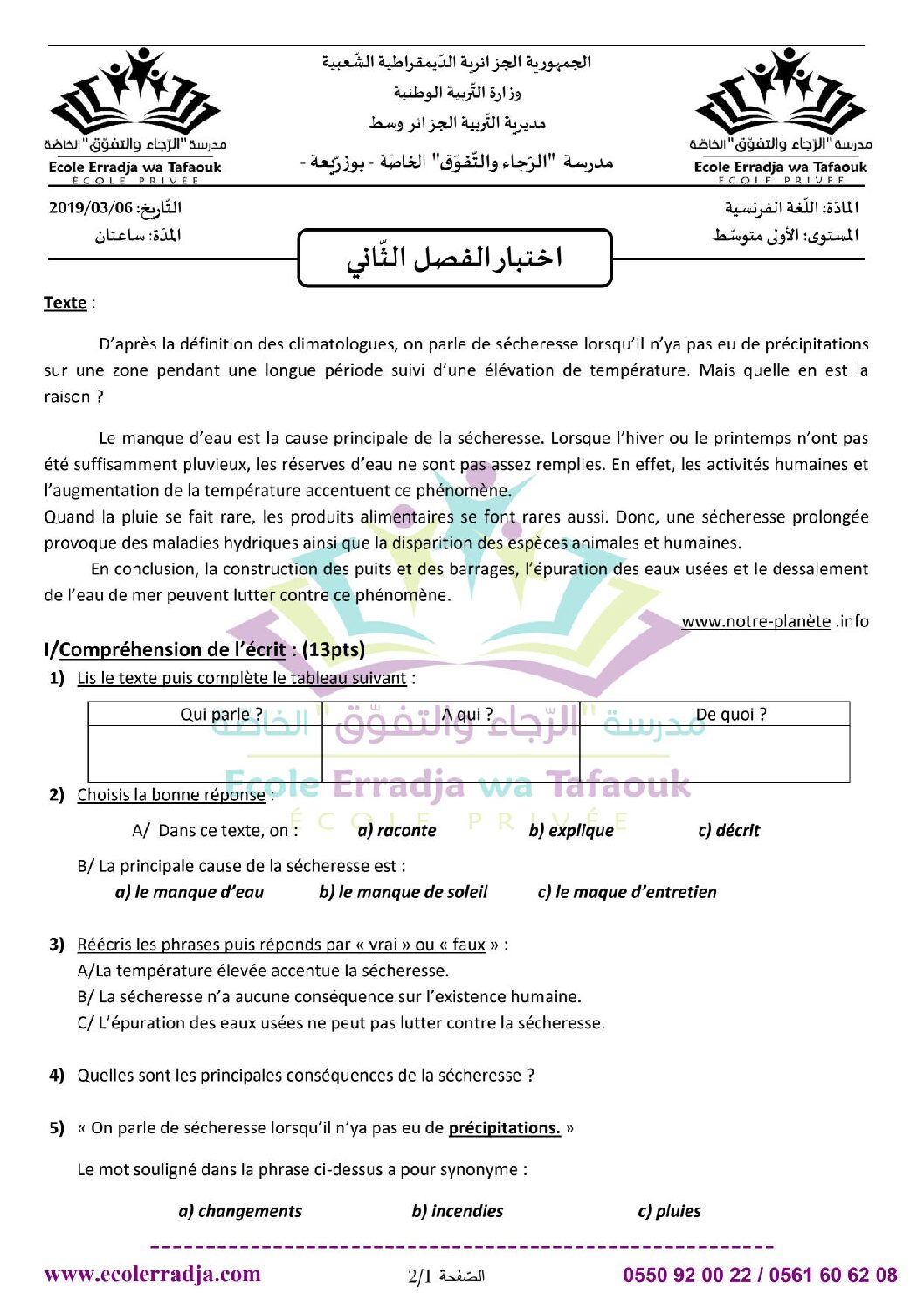اختبار في اللغة الفرنسية الفصل الثاني السنة الأولى متوسط رقم 23 مع التصحيح