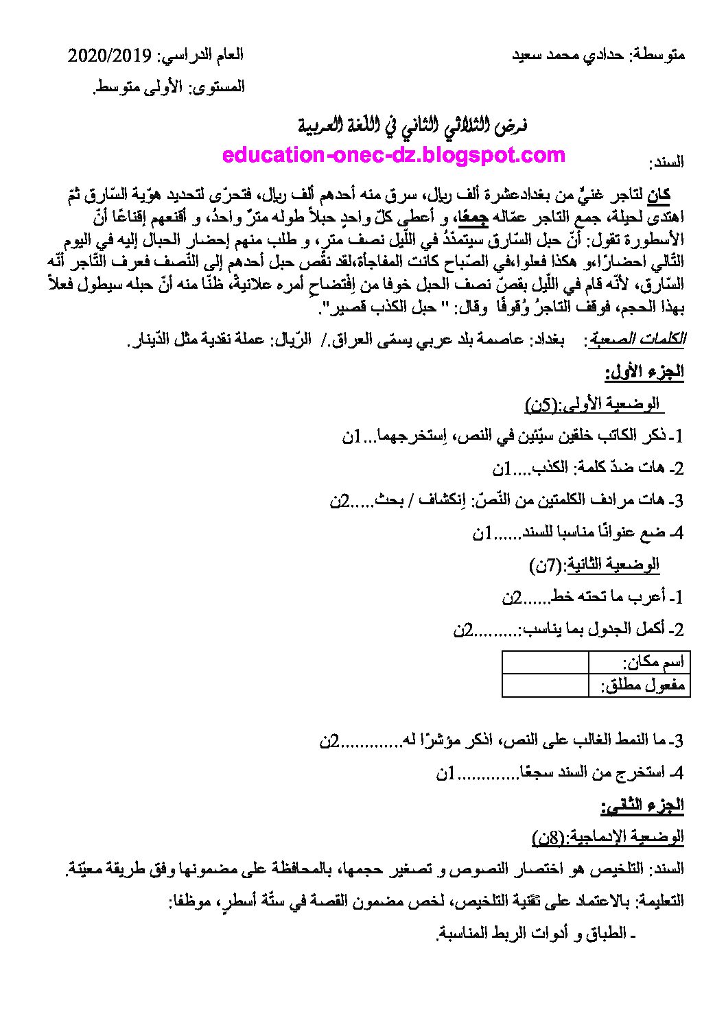 فرض في اللغة العربية الفصل الثاني السنة الأولى متوسط رقم 23