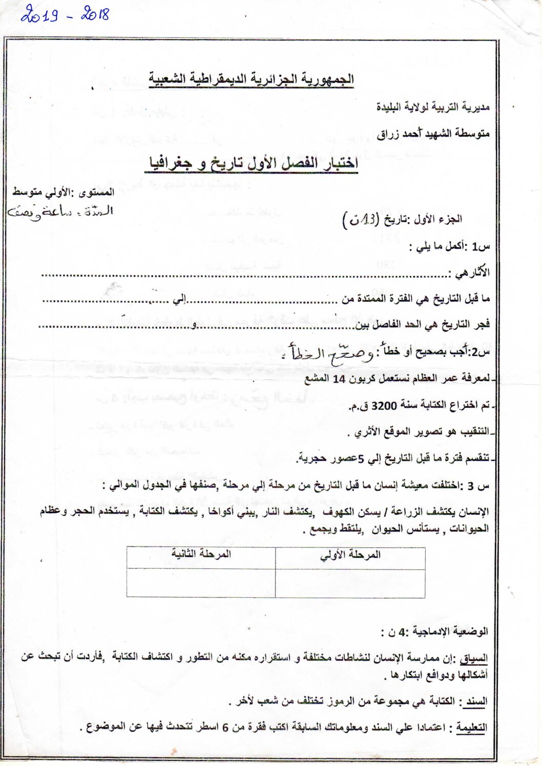 اختبار في التاريخ والجغرافيا الفصل الأول السنة الأولى متوسط رقم 24