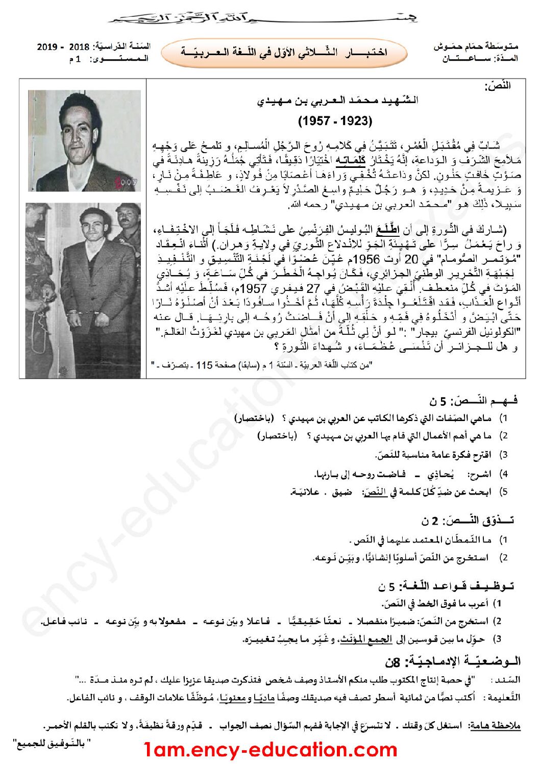 اختبار في اللغة العربية الفصل الأول السنة الأولى متوسط رقم 24