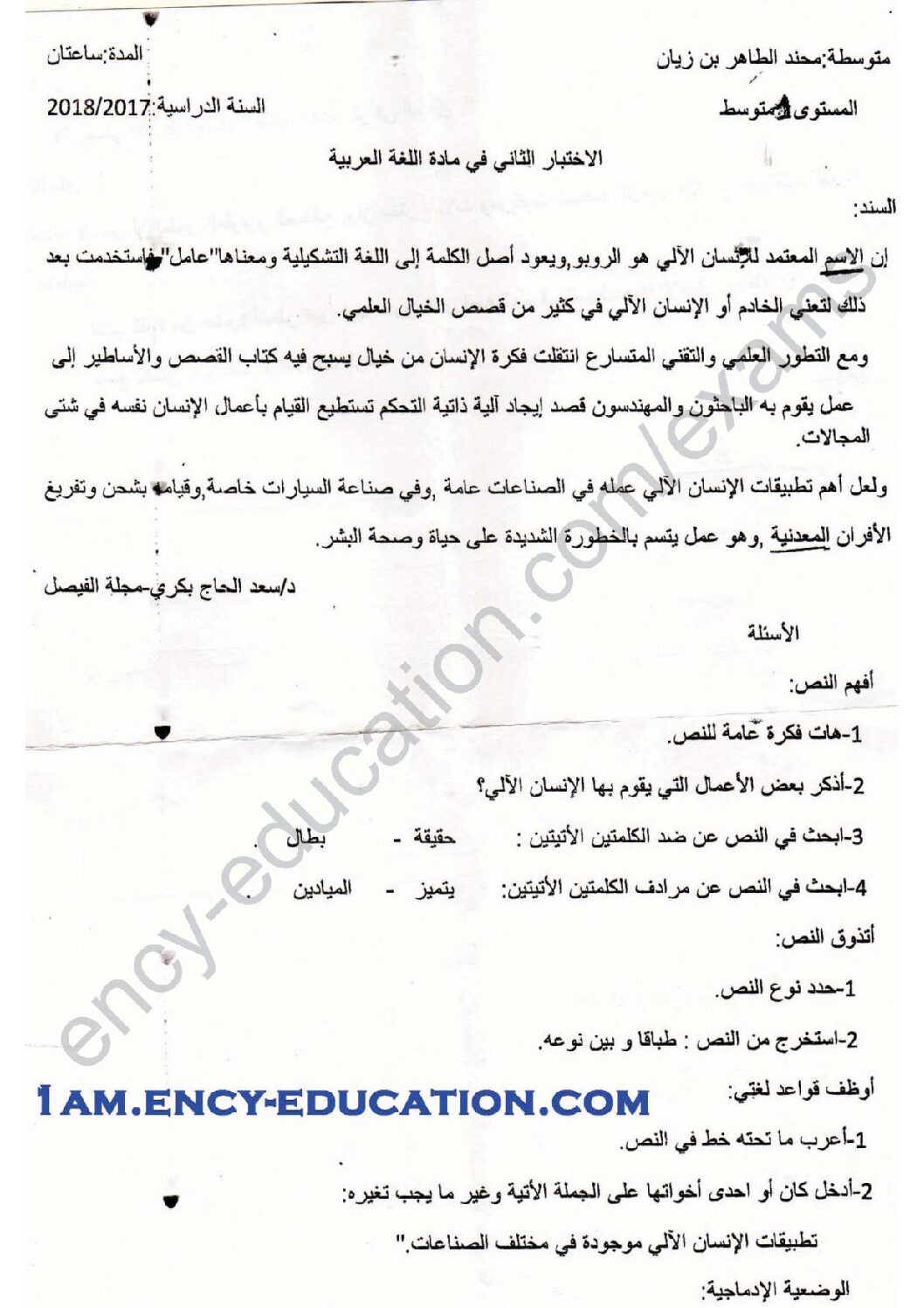 اختبار في اللغة العربية الفصل الثاني السنة الأولى متوسط رقم 24