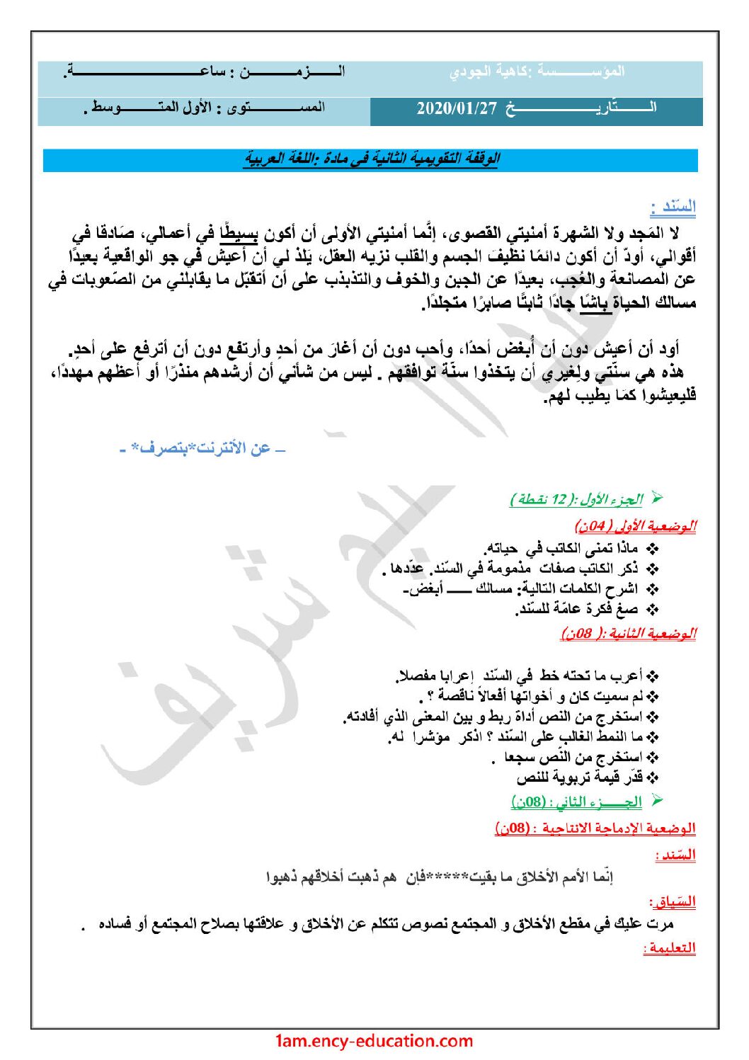 فرض في اللغة العربية الفصل الثاني السنة الأولى متوسط رقم 24