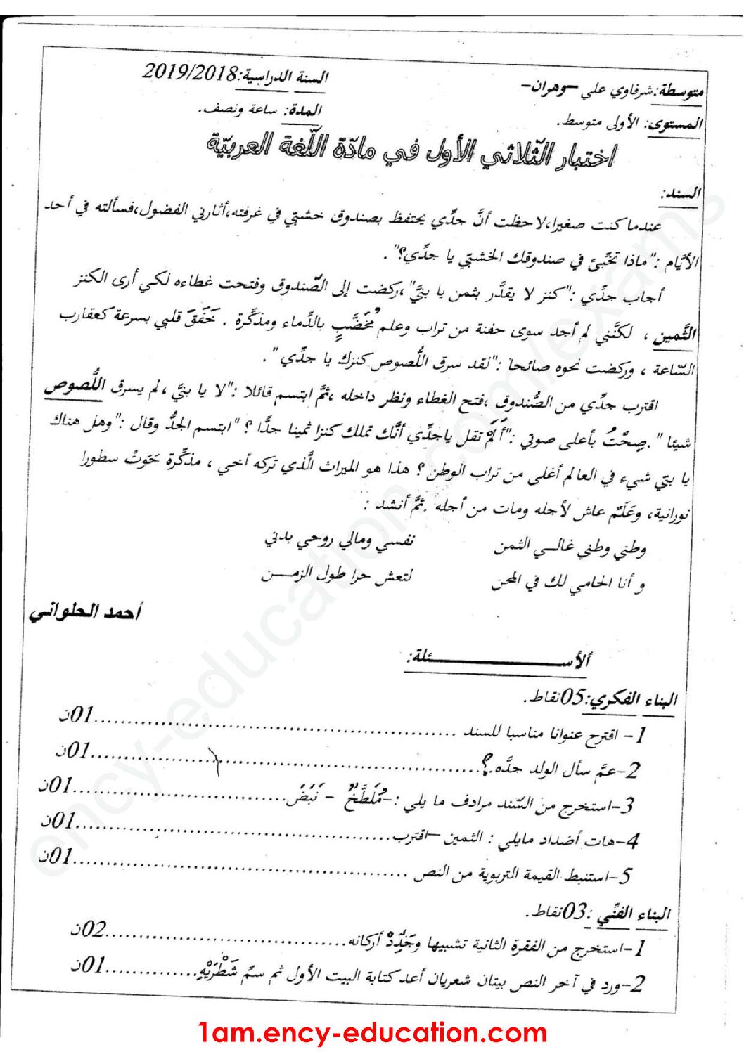 اختبار في اللغة العربية الفصل الأول السنة الأولى متوسط رقم 25