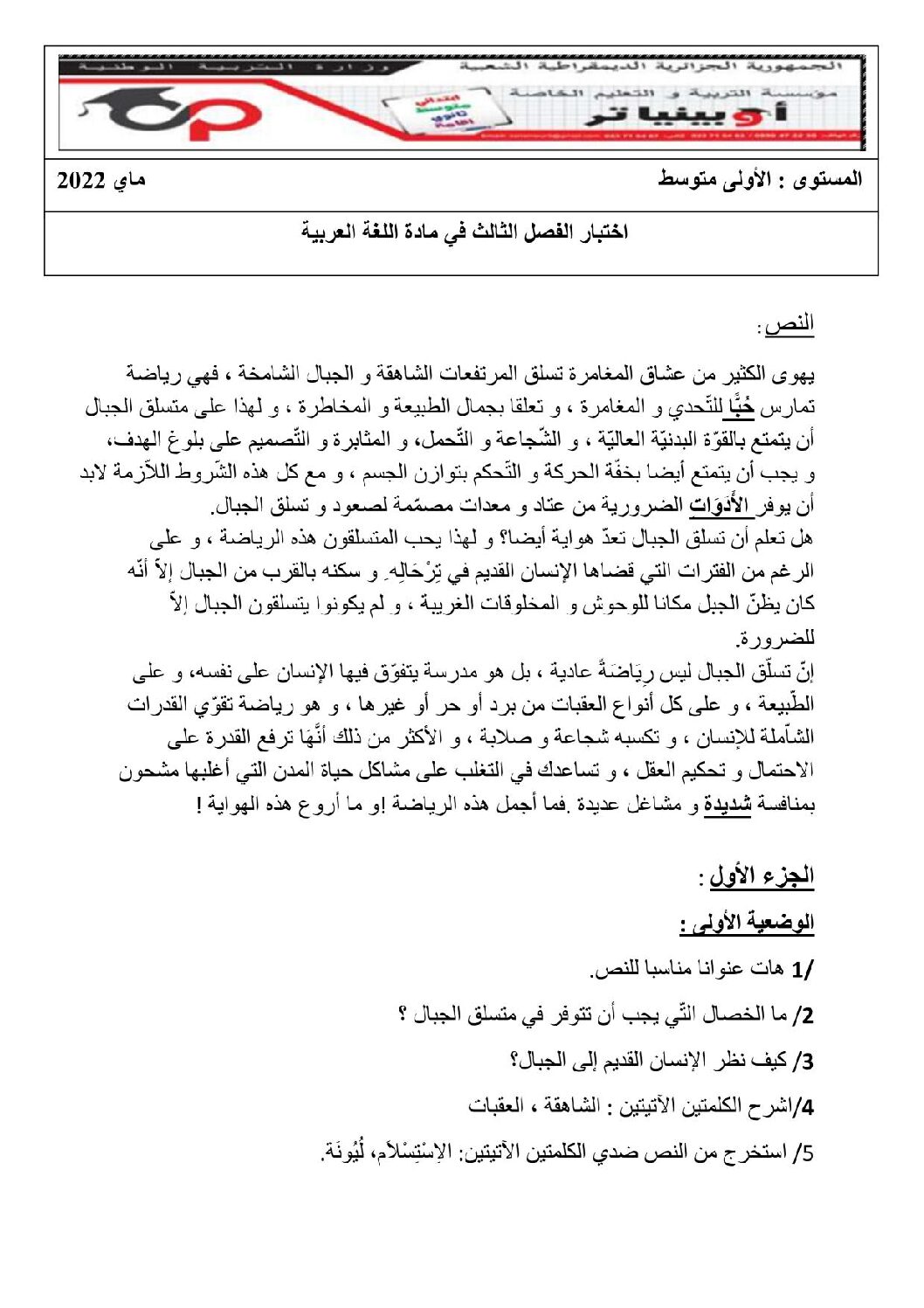 اختبار في اللغة العربية الفصل الثالث السنة الأولى متوسط رقم 25 مع التصحيح