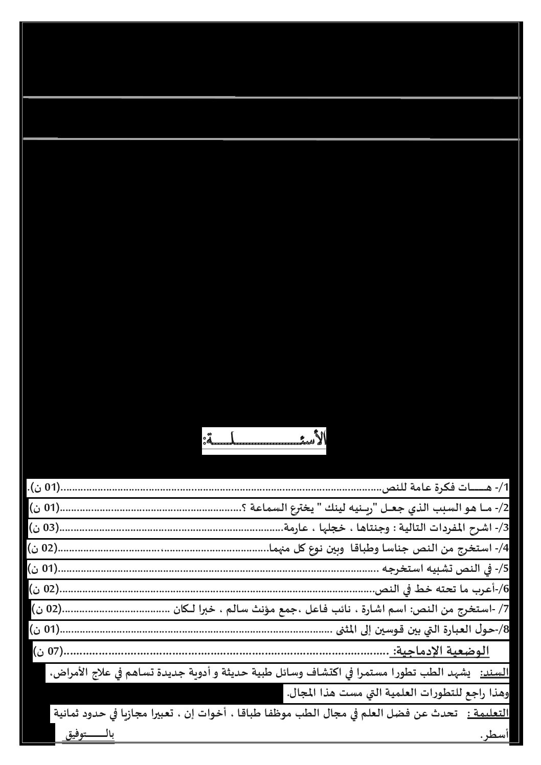 اختبار في اللغة العربية الفصل الثاني السنة الأولى متوسط رقم 25