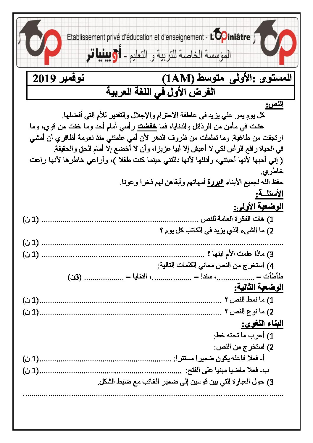 فرض في اللغة العربية الفصل الأول السنة الأولى متوسط رقم 25 مع التصحيح