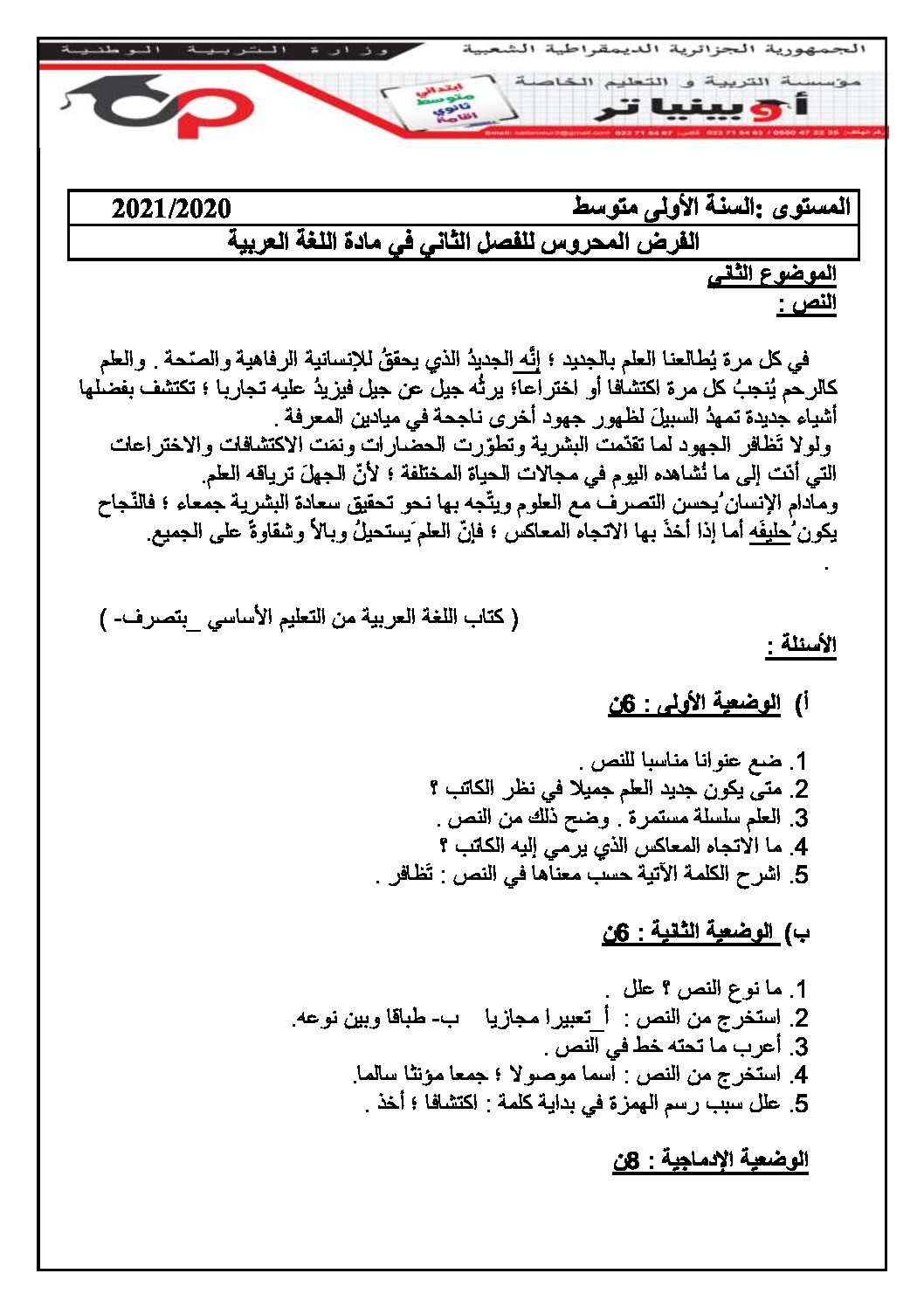 فرض في اللغة العربية الفصل الثاني السنة الأولى متوسط رقم 25 مع التصحيح