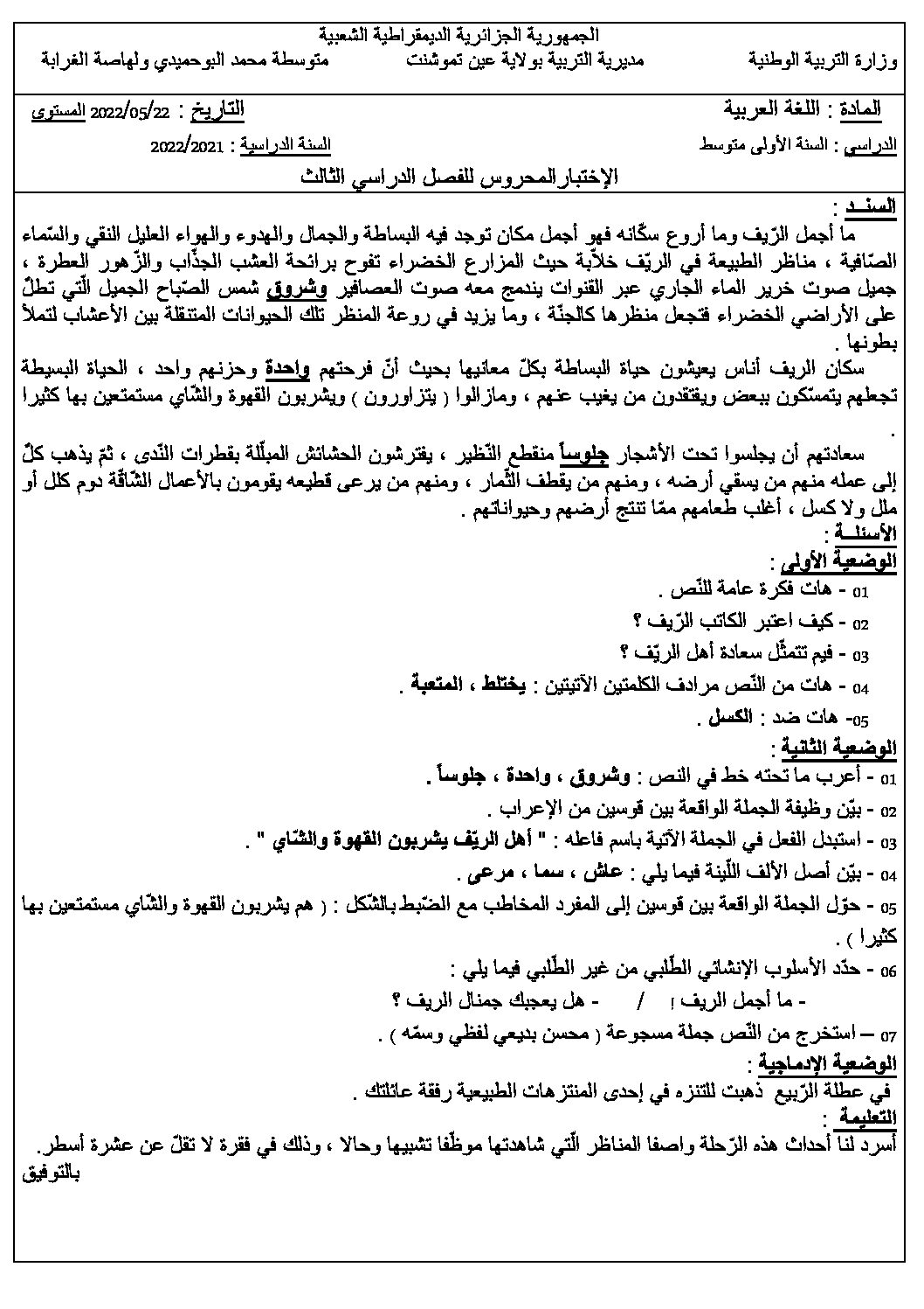 اختبار في اللغة العربية الفصل الثالث السنة الأولى متوسط رقم 26