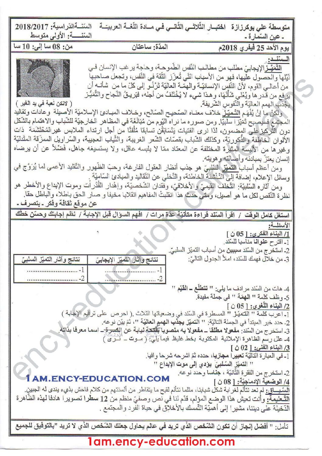 اختبار في اللغة العربية الفصل الثاني السنة الأولى متوسط رقم 26