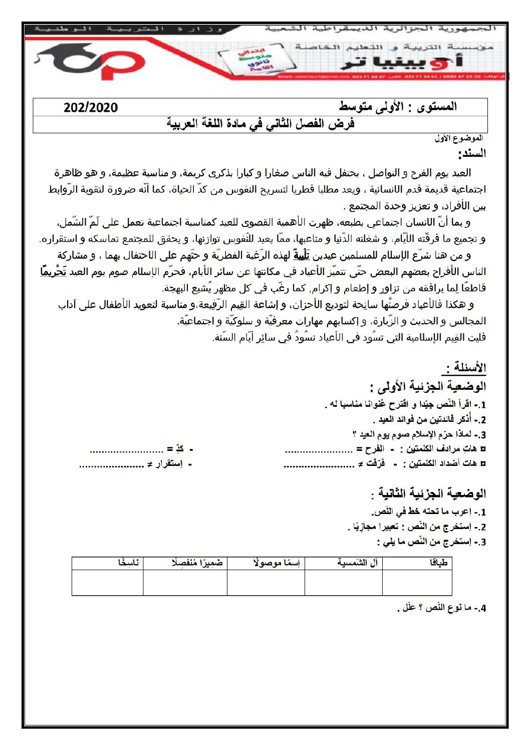 فرض في اللغة العربية الفصل الثاني السنة الأولى متوسط رقم 26 مع التصحيح
