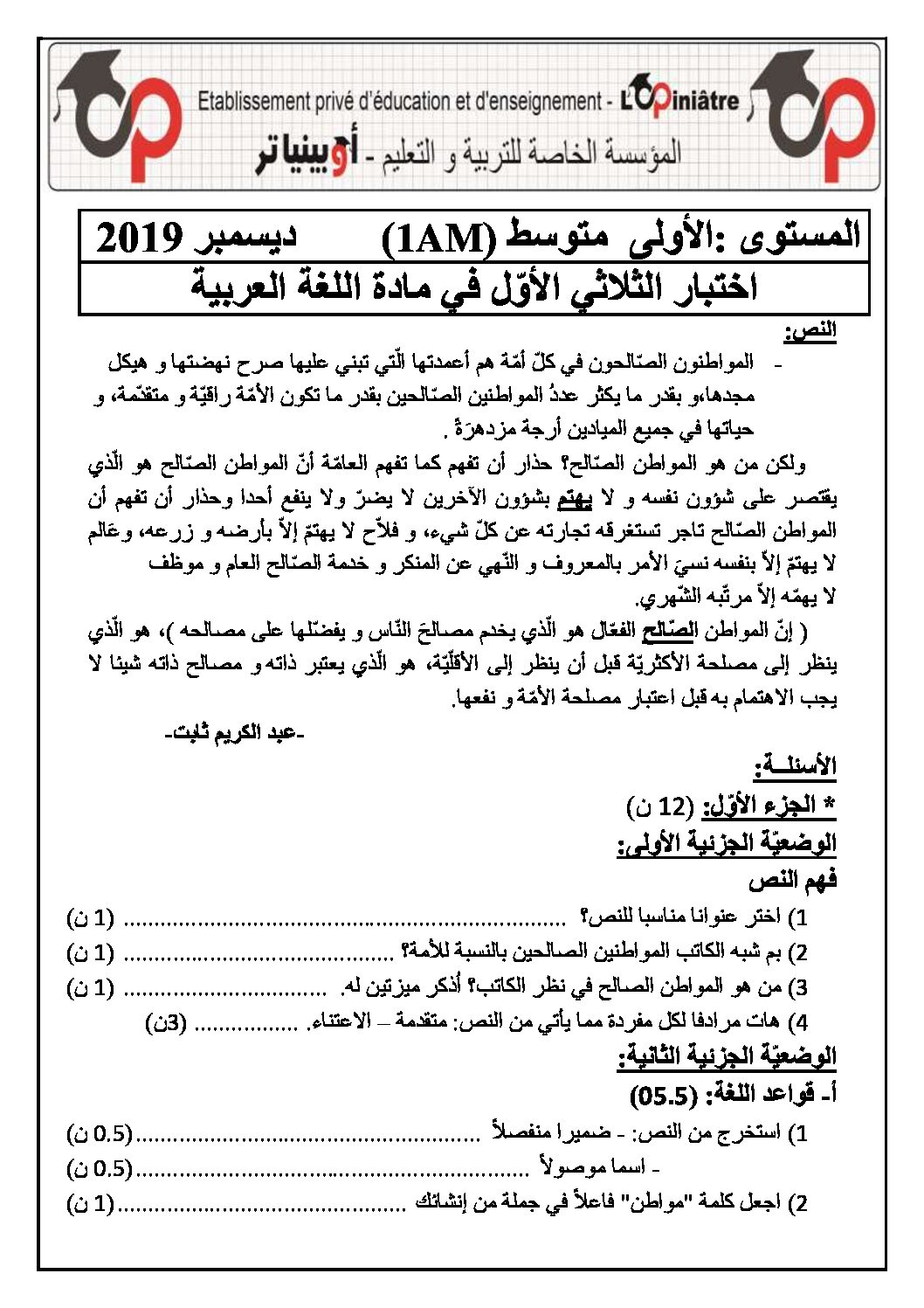 اختبار في اللغة العربية الفصل الأول السنة الأولى متوسط رقم 27 مع التصحيح