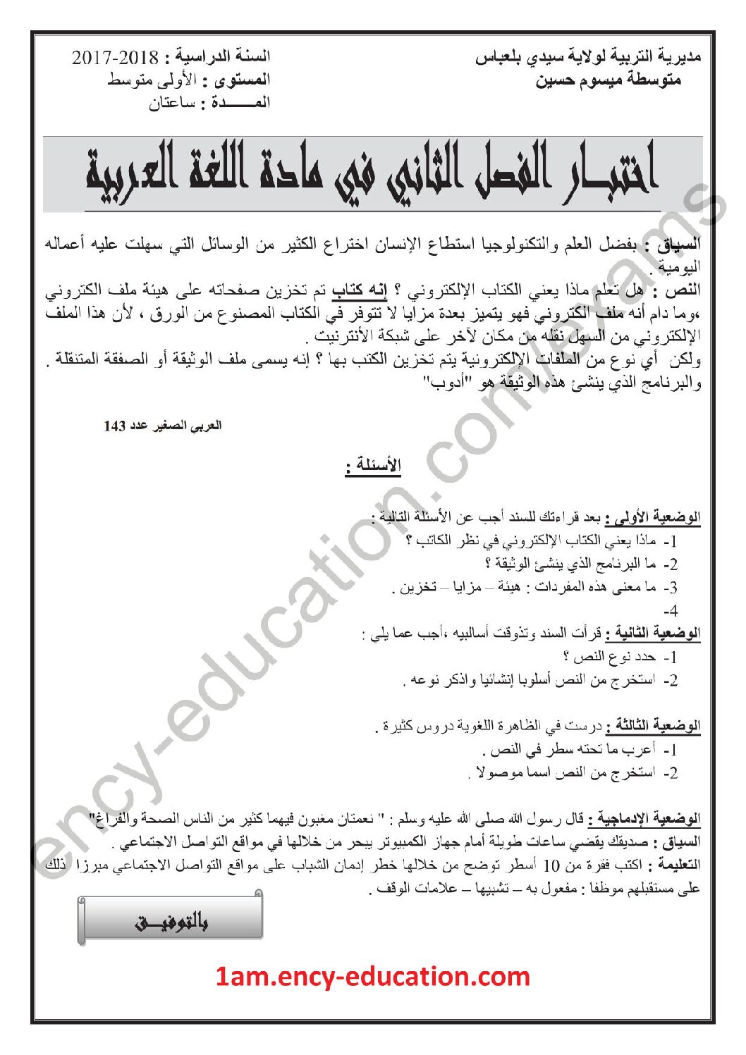 اختبار في اللغة العربية الفصل الثاني السنة الأولى متوسط رقم 27