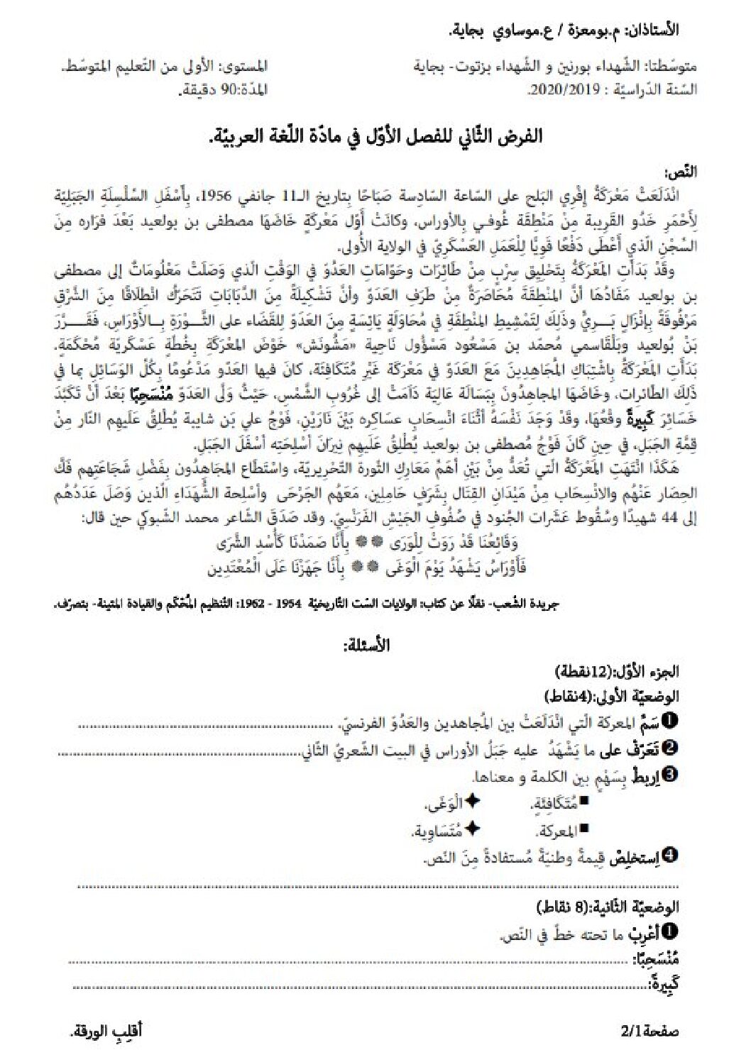 فرض في اللغة العربية الفصل الأول السنة الأولى متوسط رقم 27