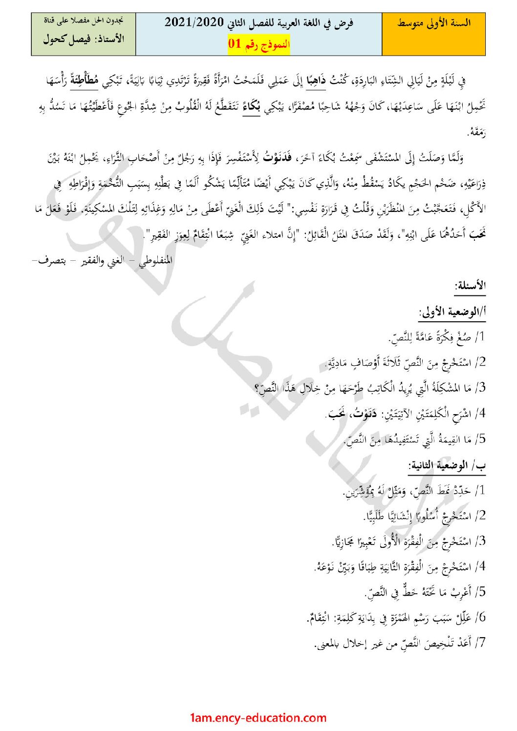 فرض في اللغة العربية الفصل الثاني السنة الأولى متوسط رقم 27
