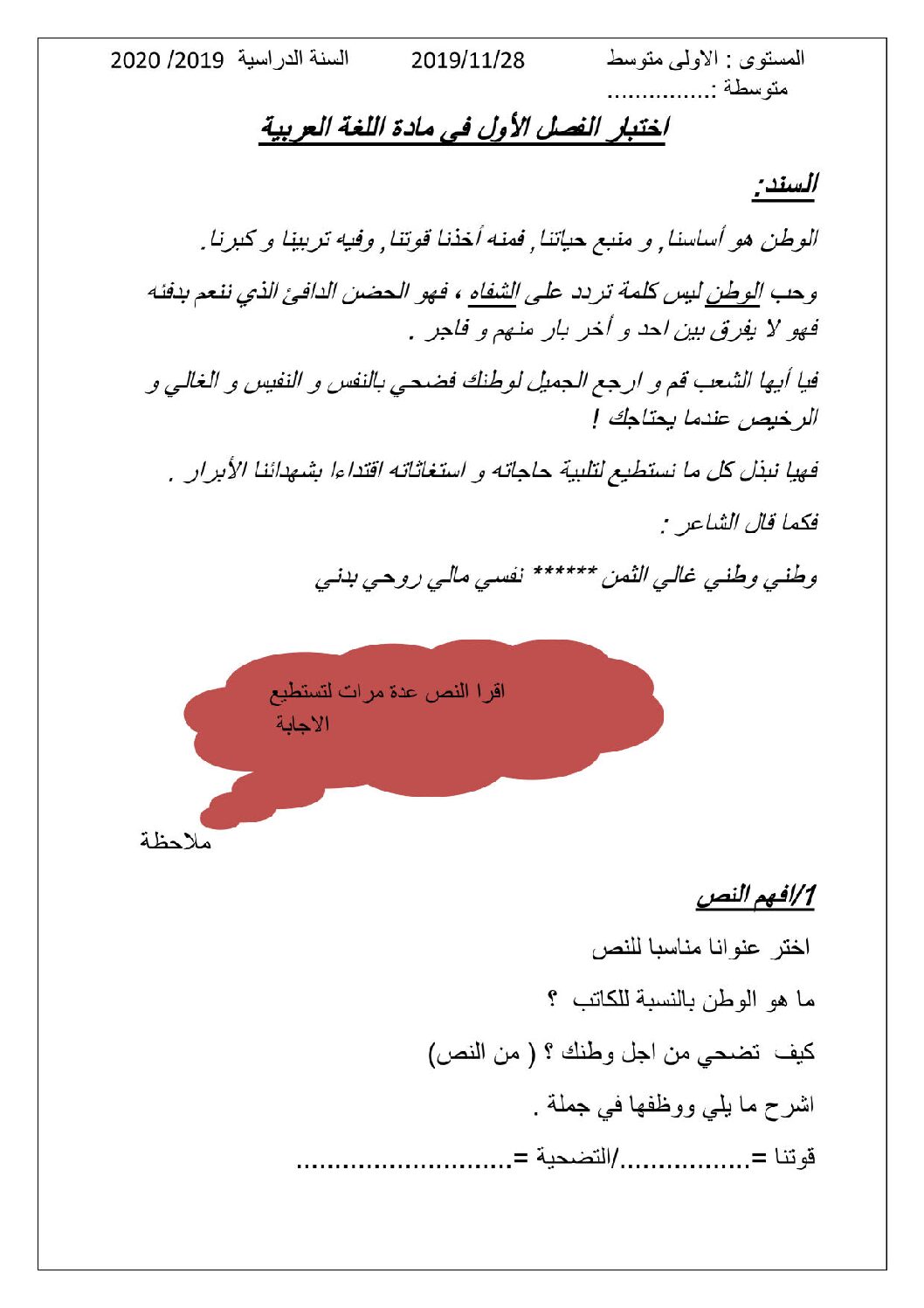 اختبار في اللغة العربية الفصل الأول السنة الأولى متوسط رقم 28