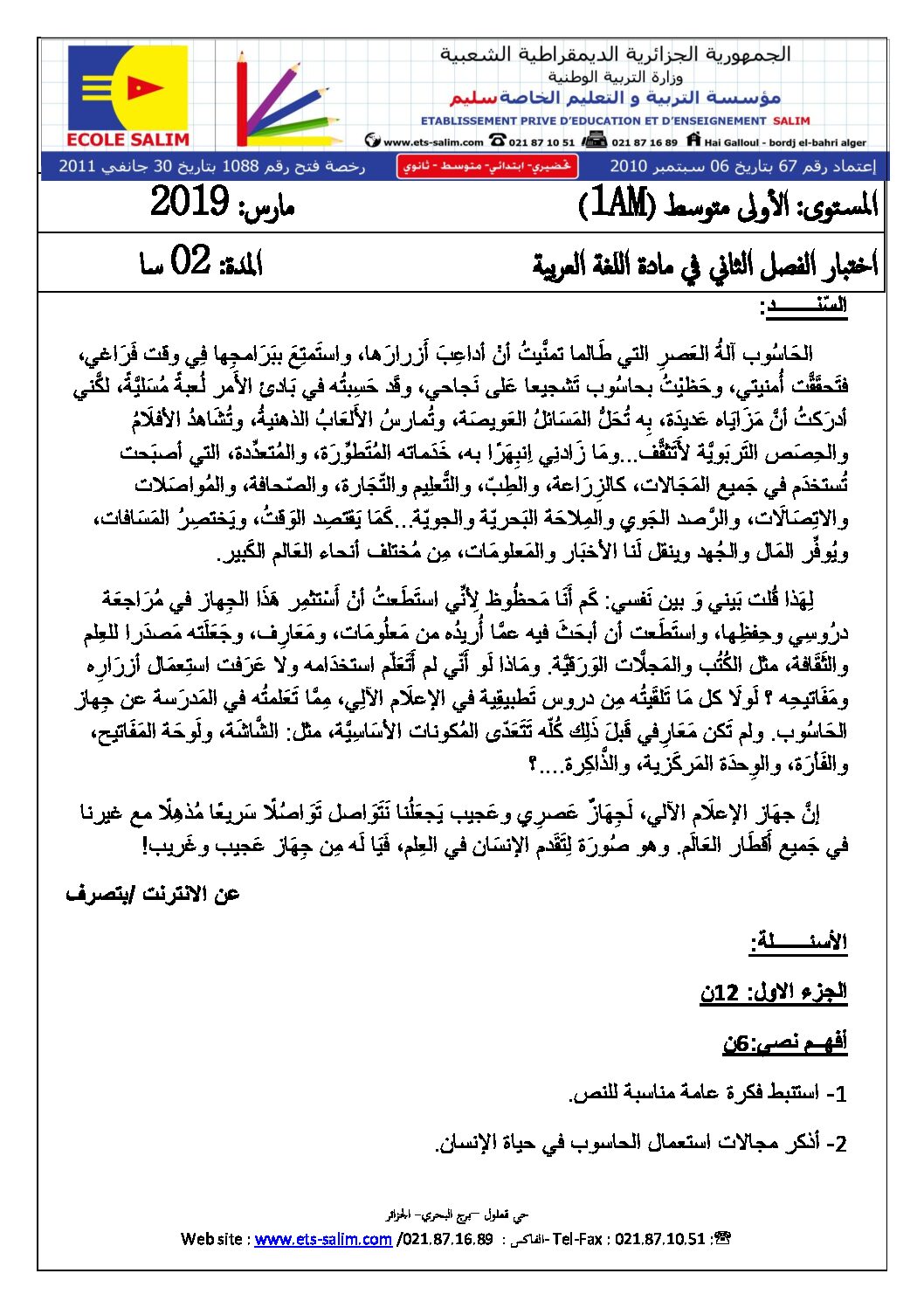 اختبار في اللغة العربية الفصل الثاني السنة الأولى متوسط رقم 28 مع التصحيح