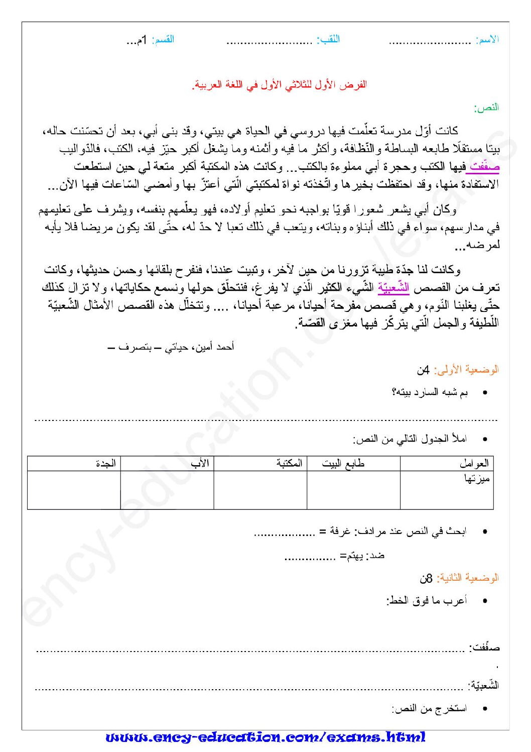 فرض في اللغة العربية الفصل الأول السنة الأولى متوسط رقم 28