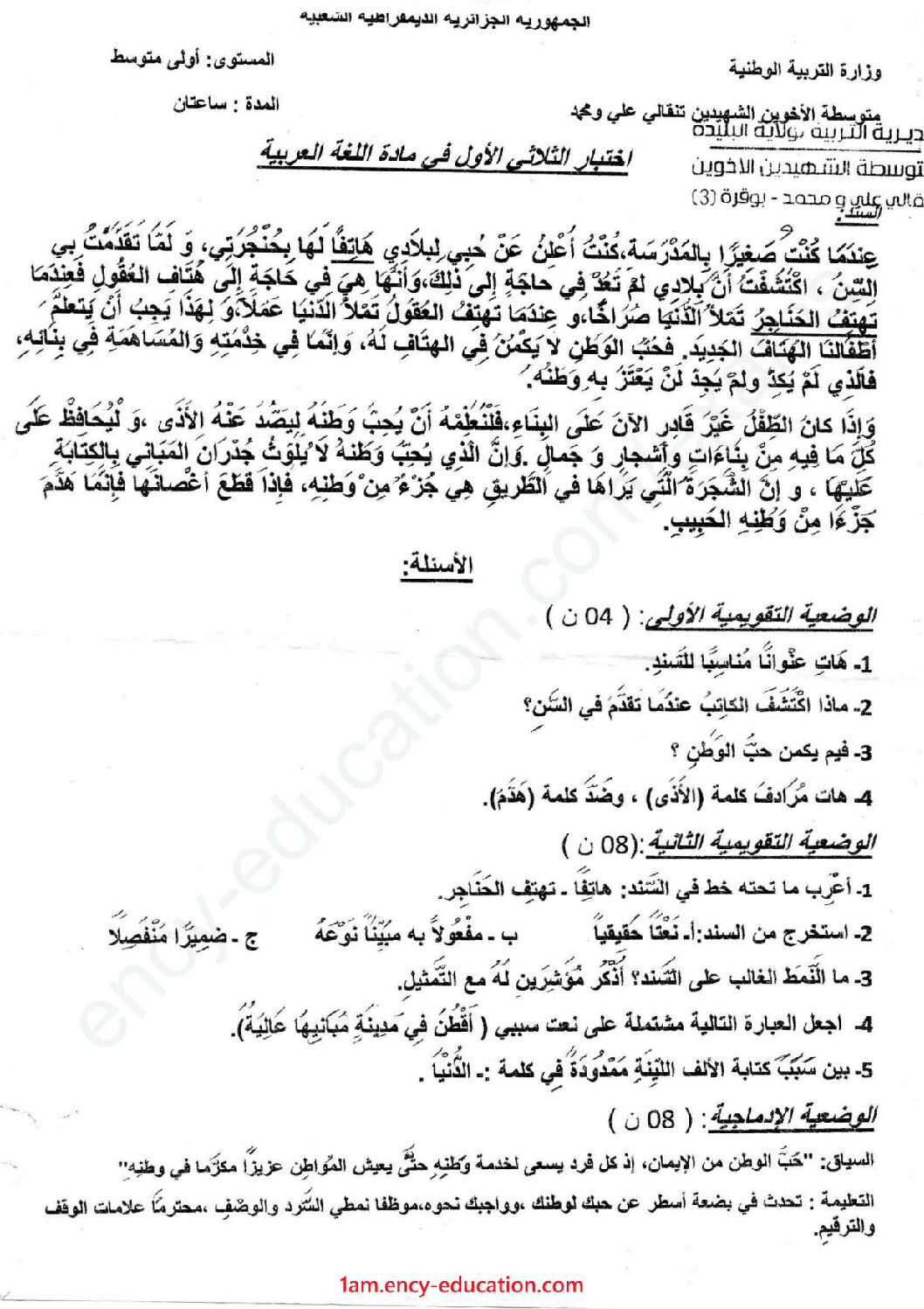 اختبار في اللغة العربية الفصل الأول السنة الأولى متوسط رقم 29