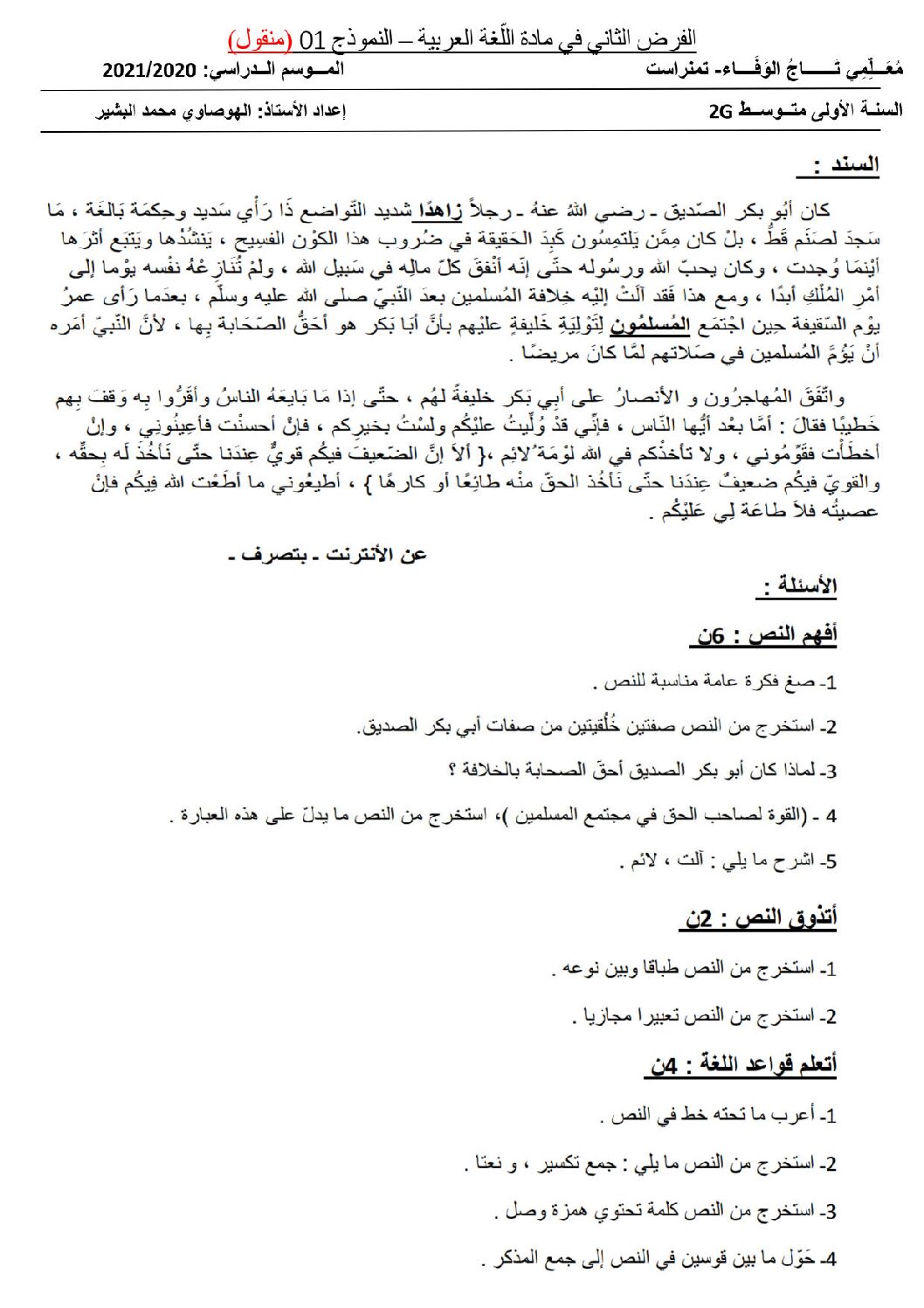 فرض في اللغة العربية الفصل الثاني السنة الأولى متوسط رقم 29