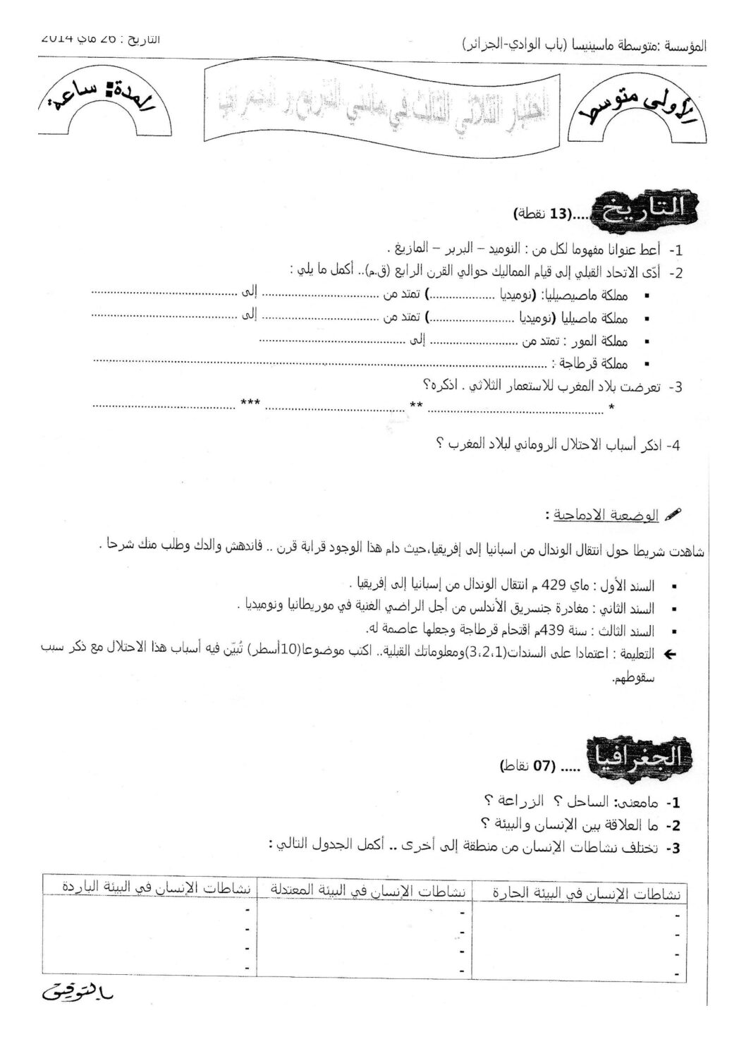 اختبار في التاريخ والجغرافيا الفصل الثالث السنة الأولى متوسط رقم 03