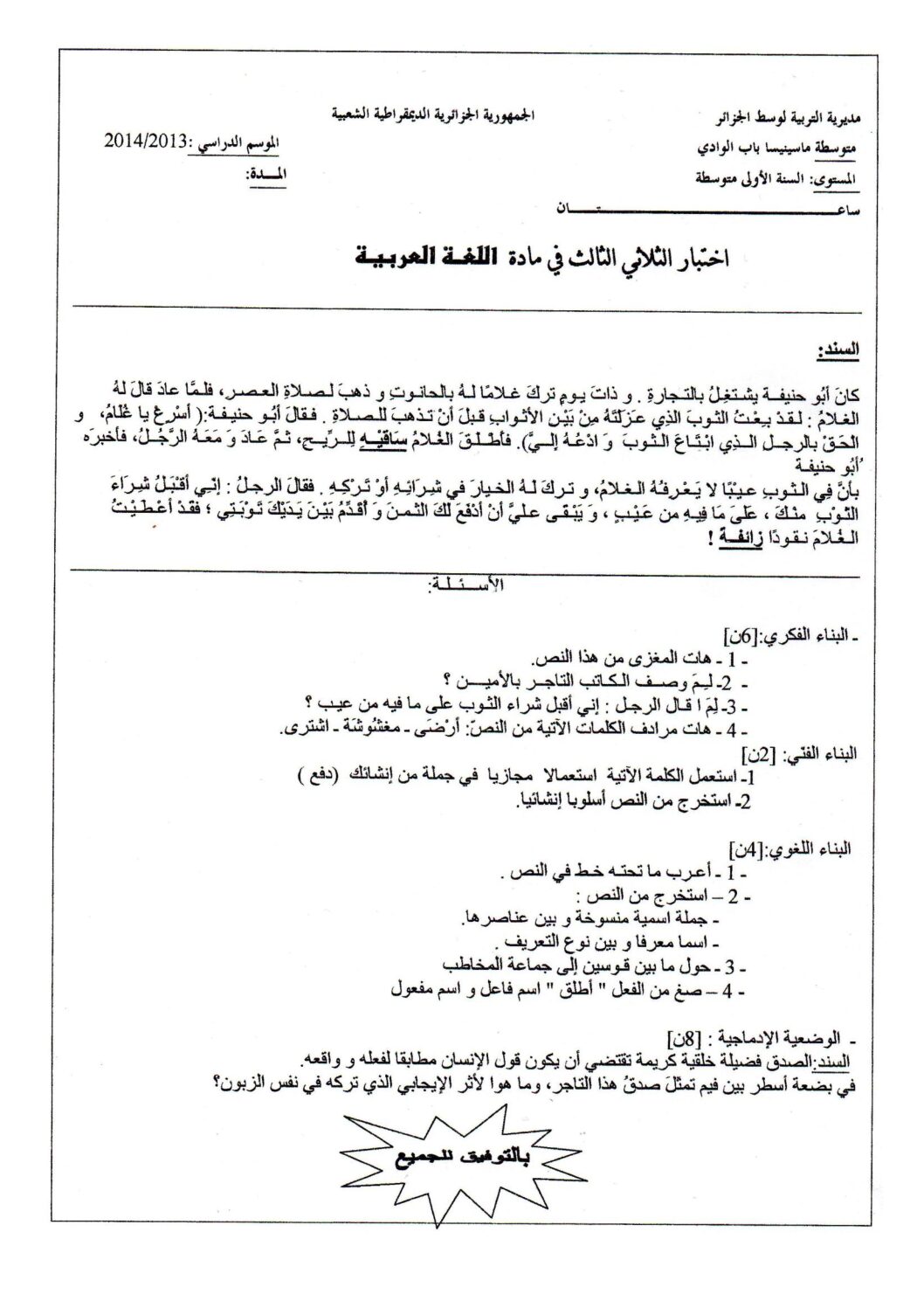 اختبار في اللغة العربية الفصل الثالث السنة الأولى متوسط رقم 3