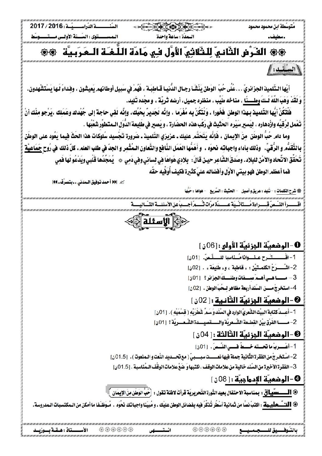 فرض في اللغة العربية الفصل الأول السنة الأولى متوسط رقم 3
