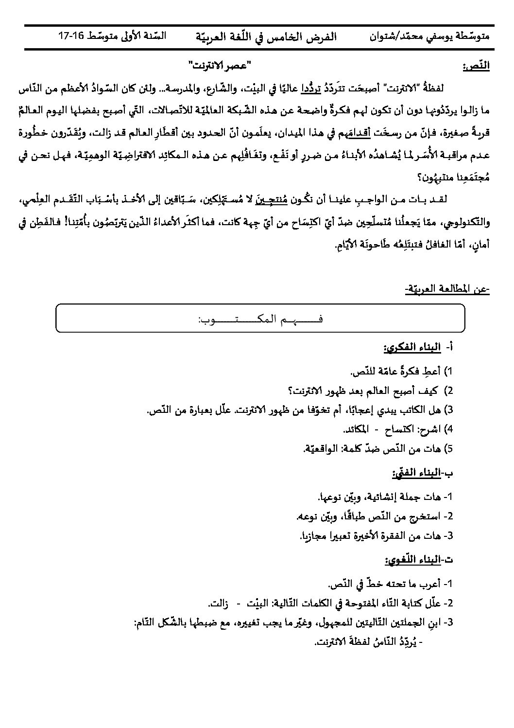 فرض في اللغة العربية الفصل الثالث السنة الأولى متوسط رقم 3