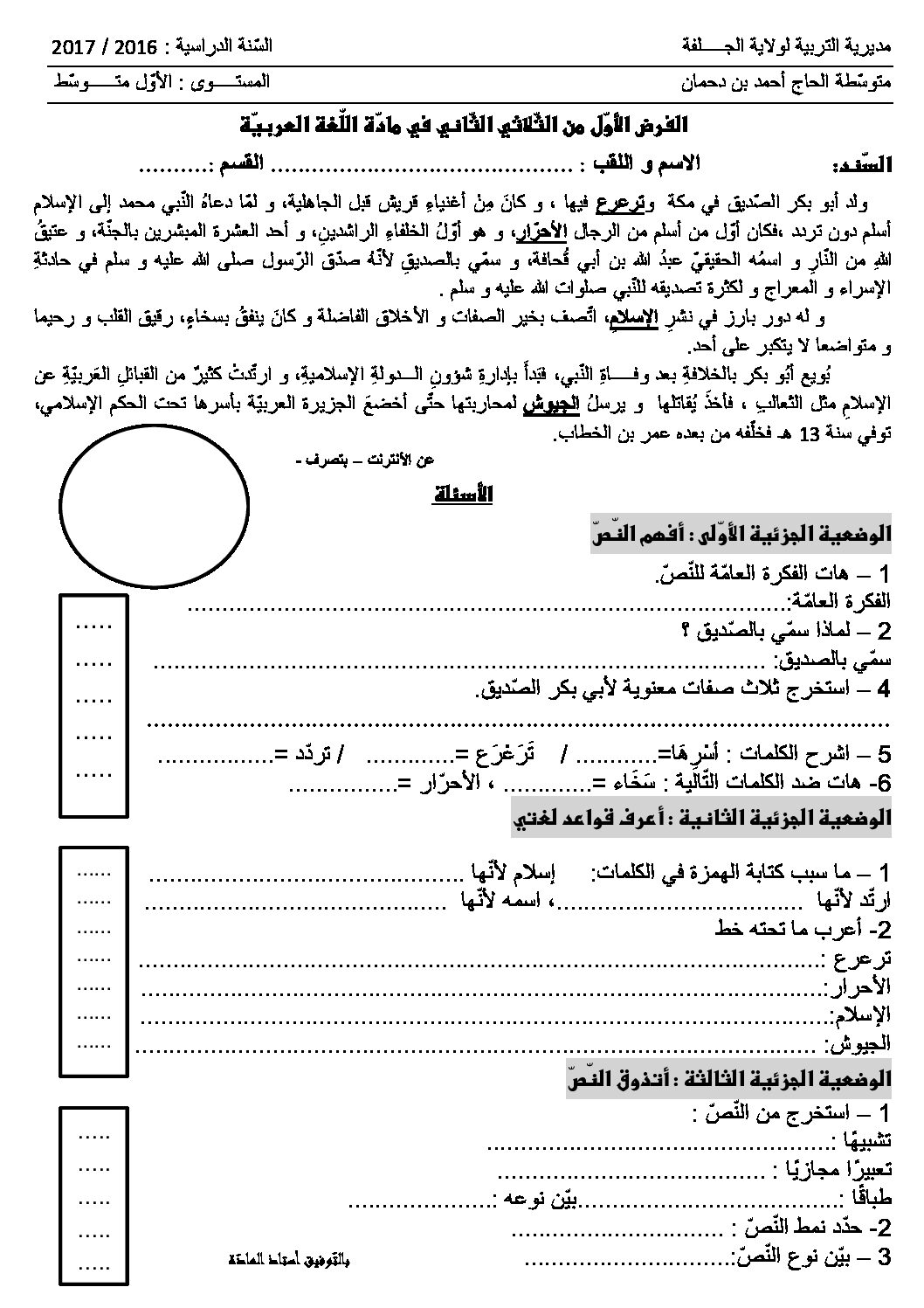 فرض في اللغة العربية الفصل الثاني السنة الأولى متوسط رقم 3