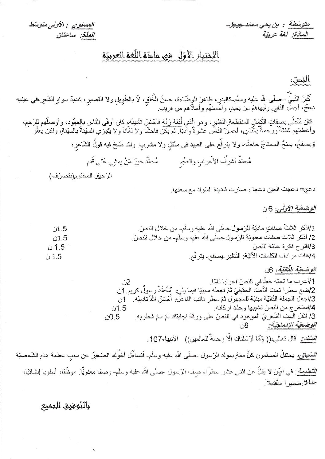 اختبار في اللغة العربية الفصل الأول السنة الأولى متوسط رقم 30