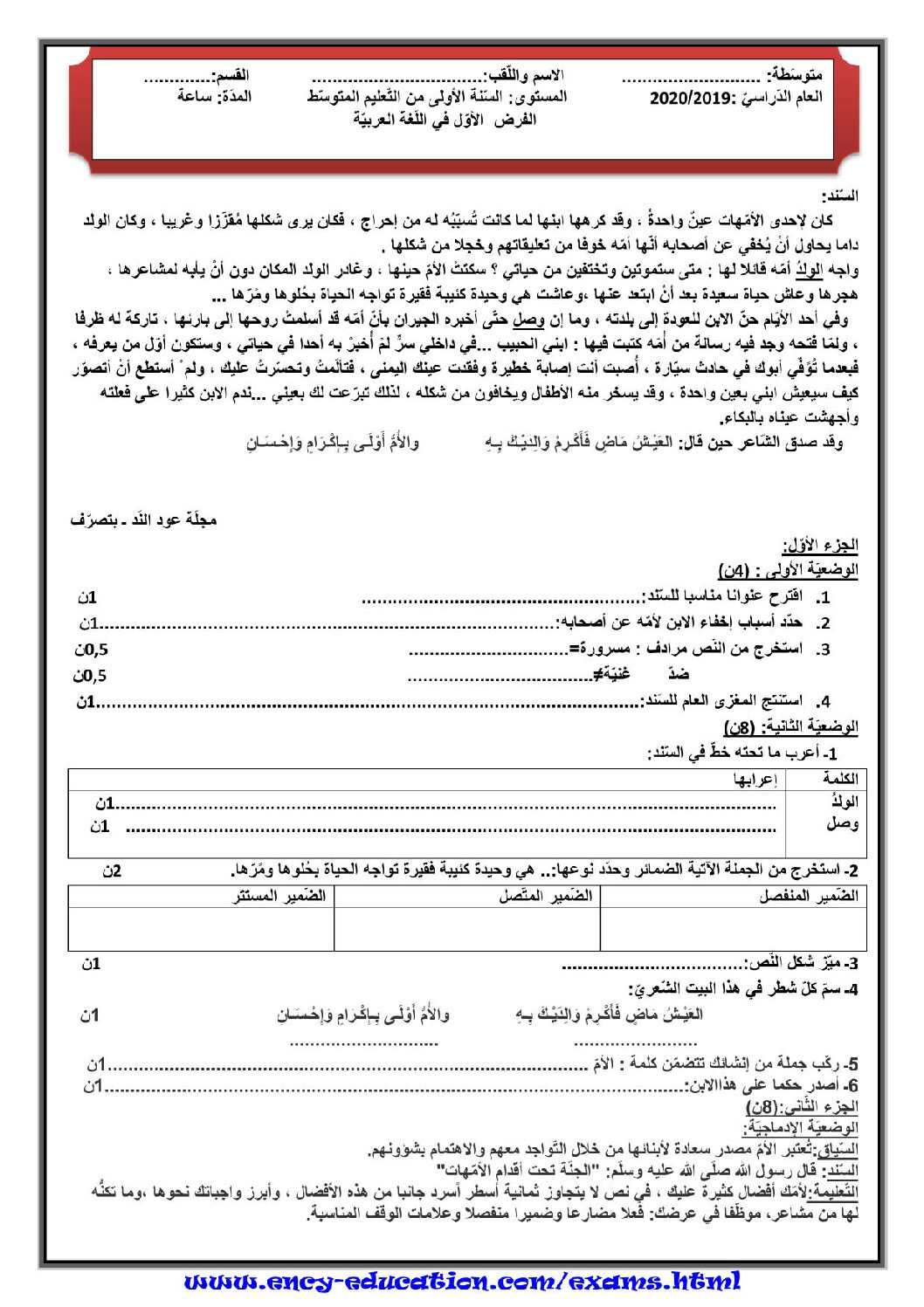 فرض في اللغة العربية الفصل الأول السنة الأولى متوسط رقم 30