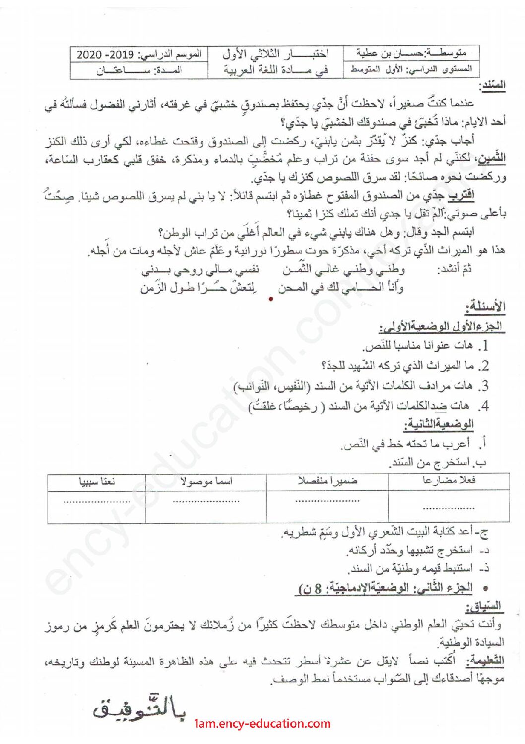 اختبار في اللغة العربية الفصل الأول السنة الأولى متوسط رقم 31