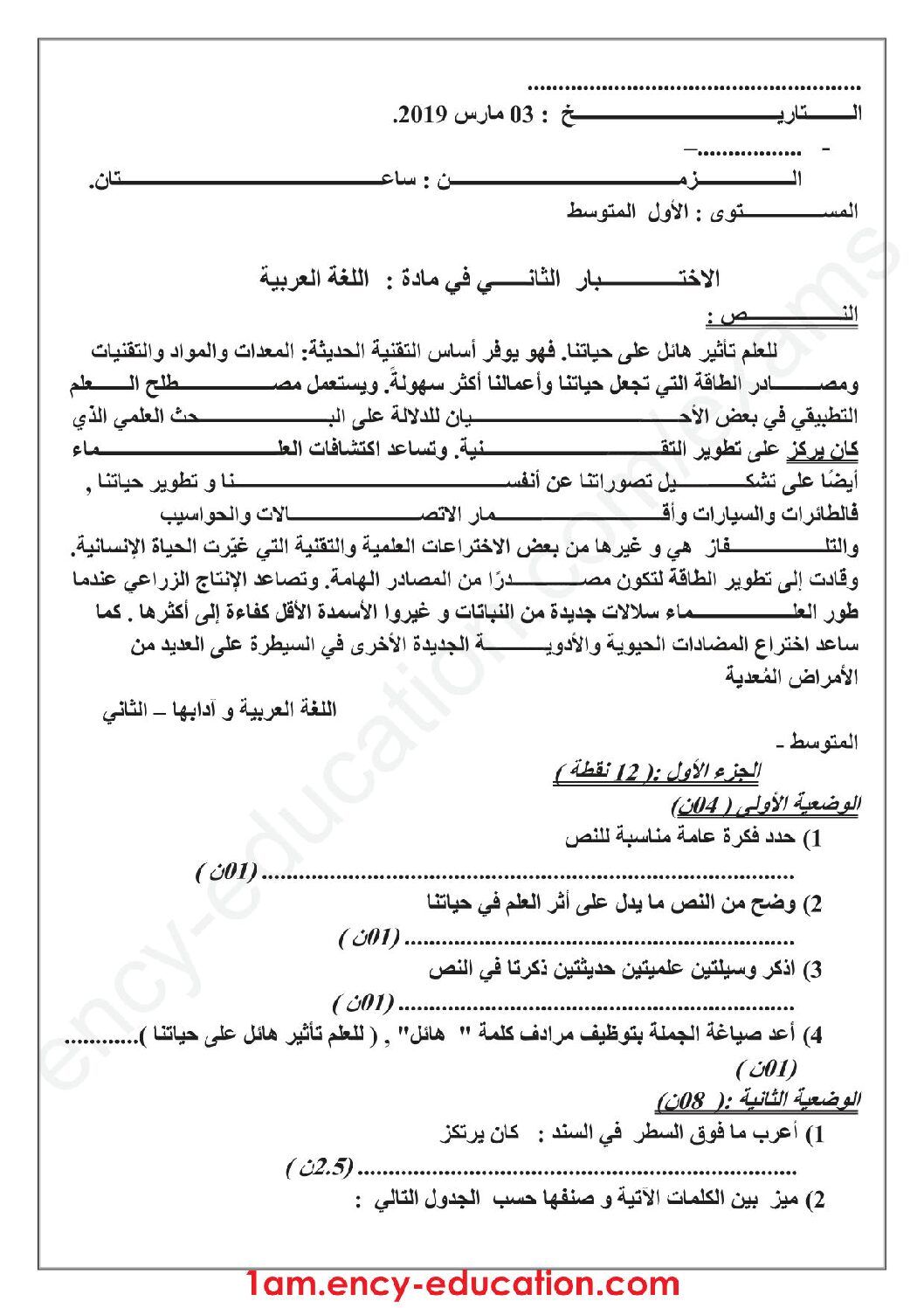 اختبار في اللغة العربية الفصل الثاني السنة الأولى متوسط رقم 31
