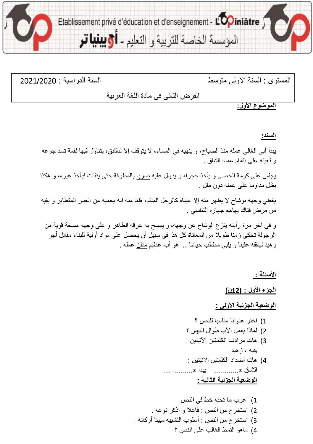 فرض في اللغة العربية الفصل الأول السنة الأولى متوسط رقم 31 مع التصحيح
