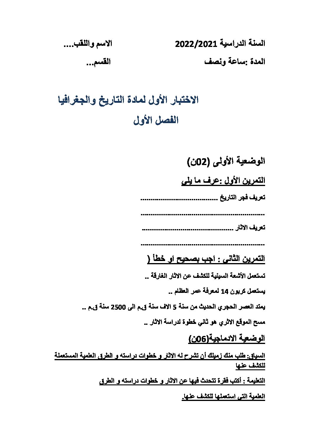اختبار في التاريخ والجغرافيا الفصل الأول السنة الأولى متوسط رقم 32 مع التصحيح