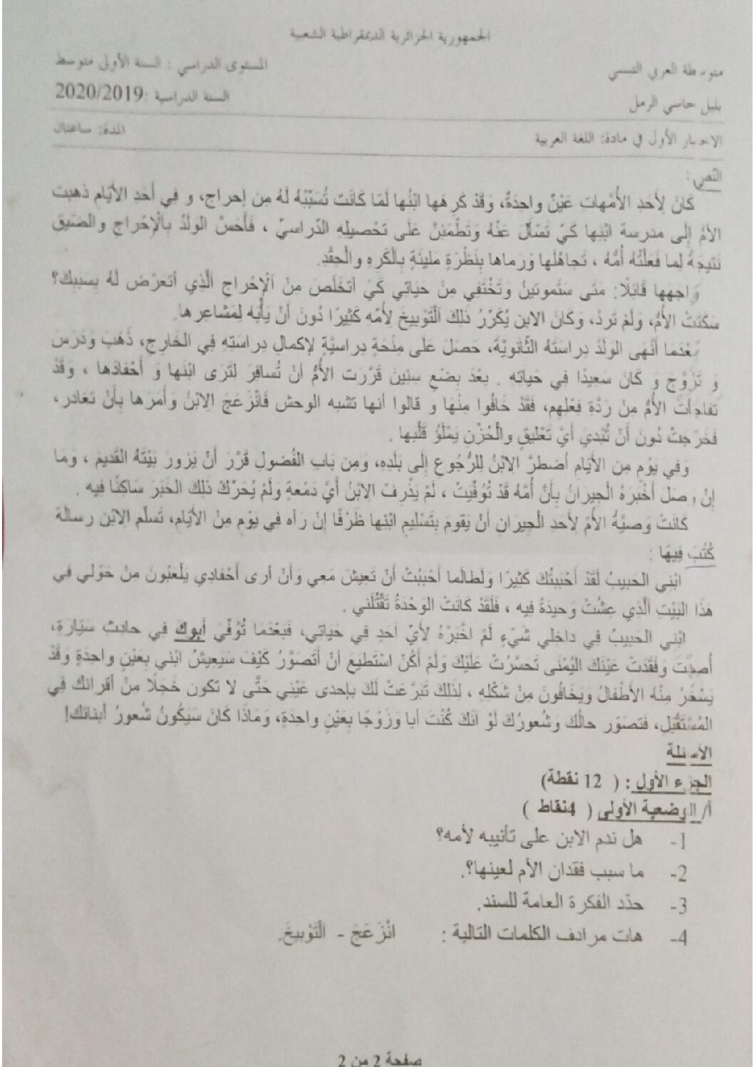 اختبار في اللغة العربية الفصل الأول السنة الأولى متوسط رقم 32