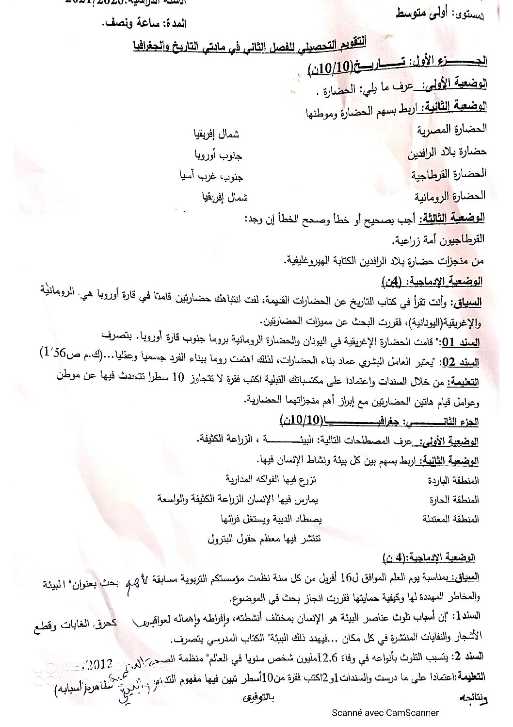اختبار في التاريخ والجغرافيا الفصل الثاني السنة الأولى متوسط رقم 32