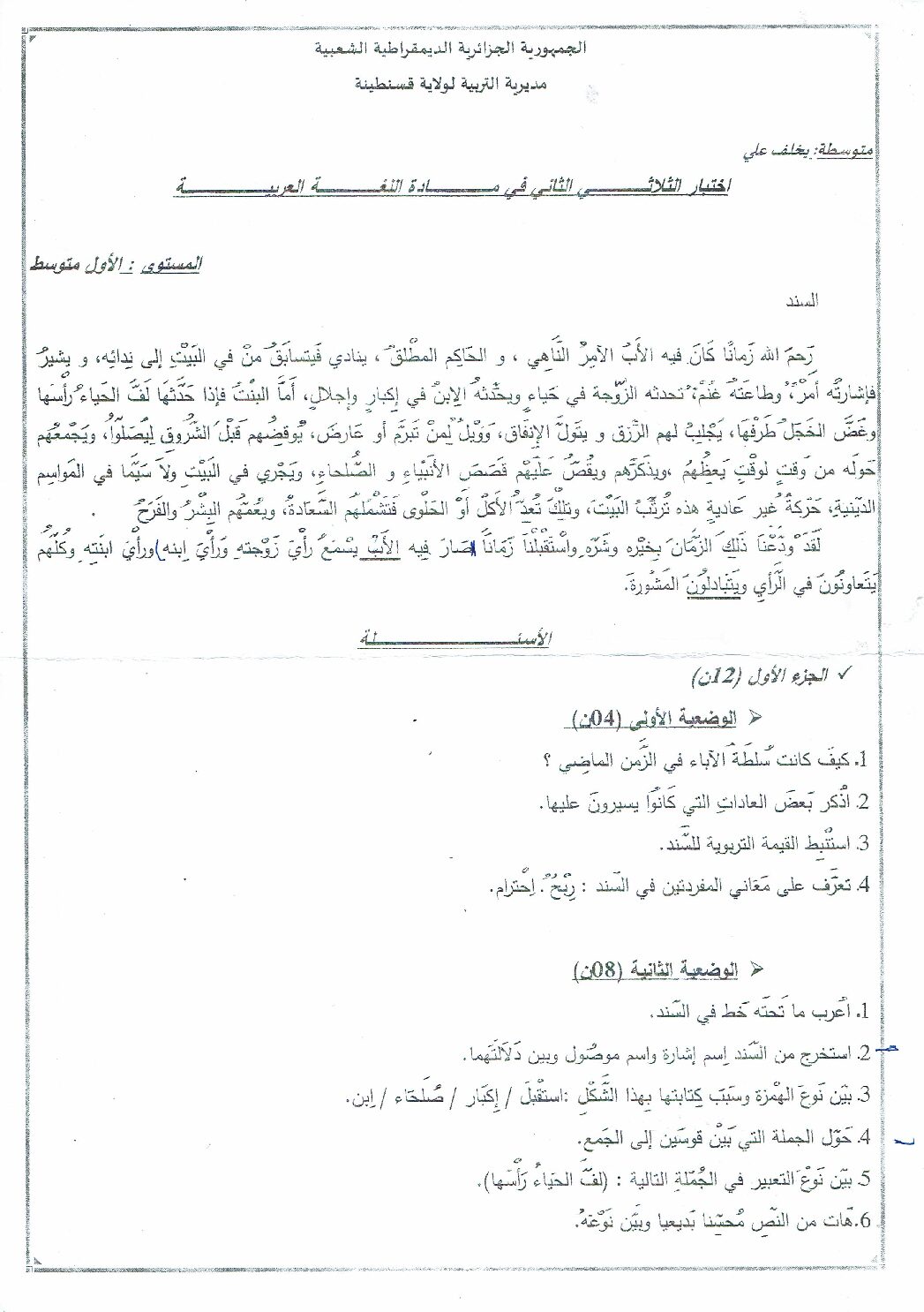 اختبار في اللغة العربية الفصل الثاني السنة الأولى متوسط رقم 32