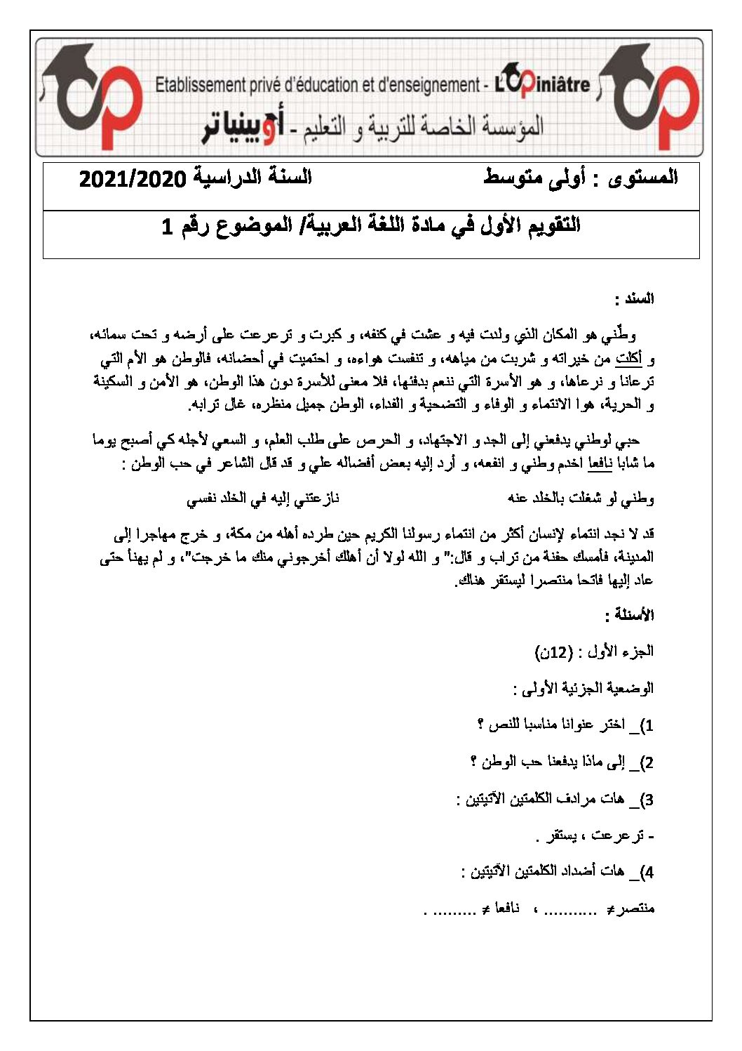 فرض في اللغة العربية الفصل الأول السنة الأولى متوسط رقم 32
